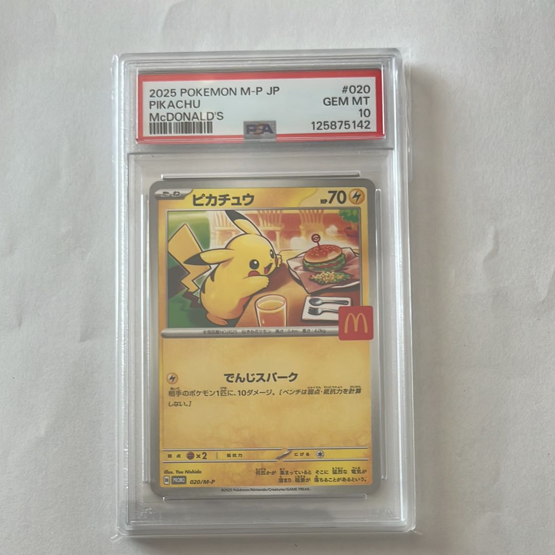 ピカチュウ P [M-P 020](プロモカードパック「マクドナルド ハッピーセット2025」)