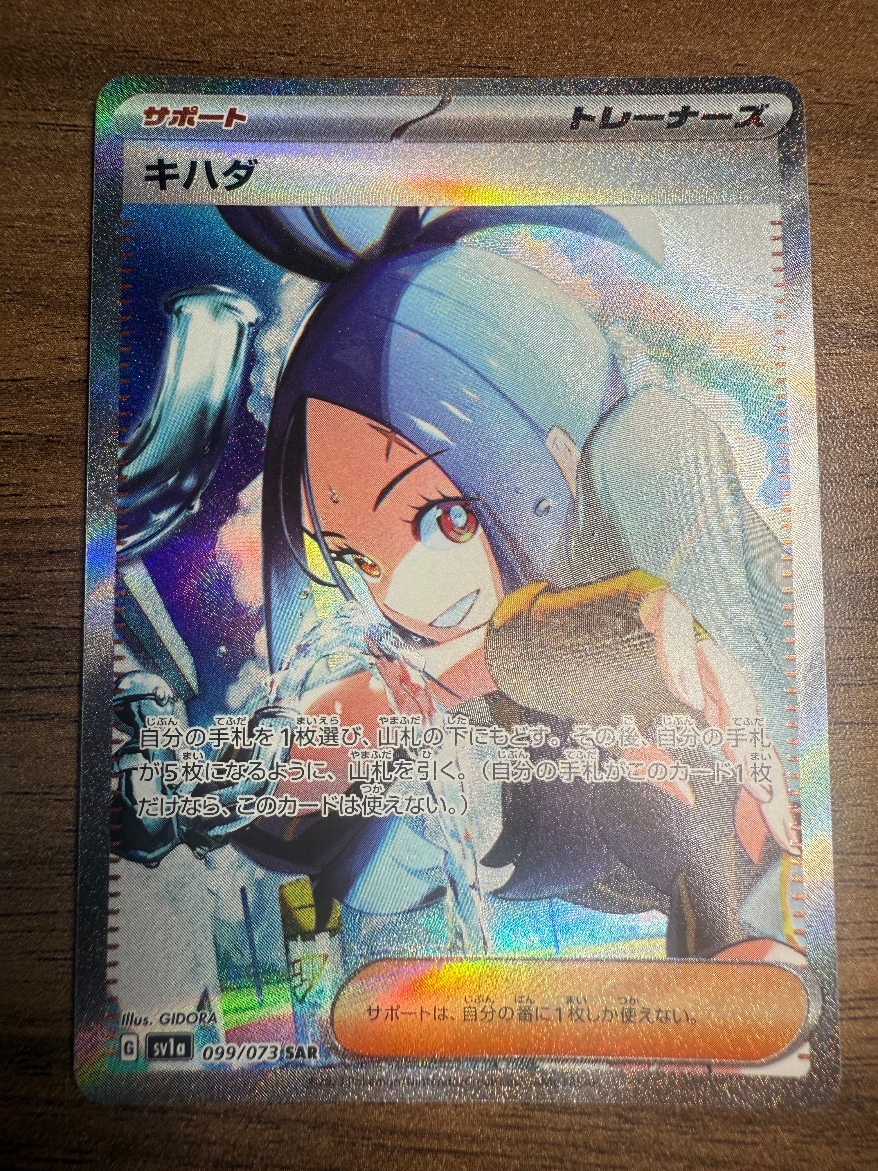 キハダ SAR[SV1a 099/073](スカーレット&バイオレット 拡張パック「トリプレットビート」)