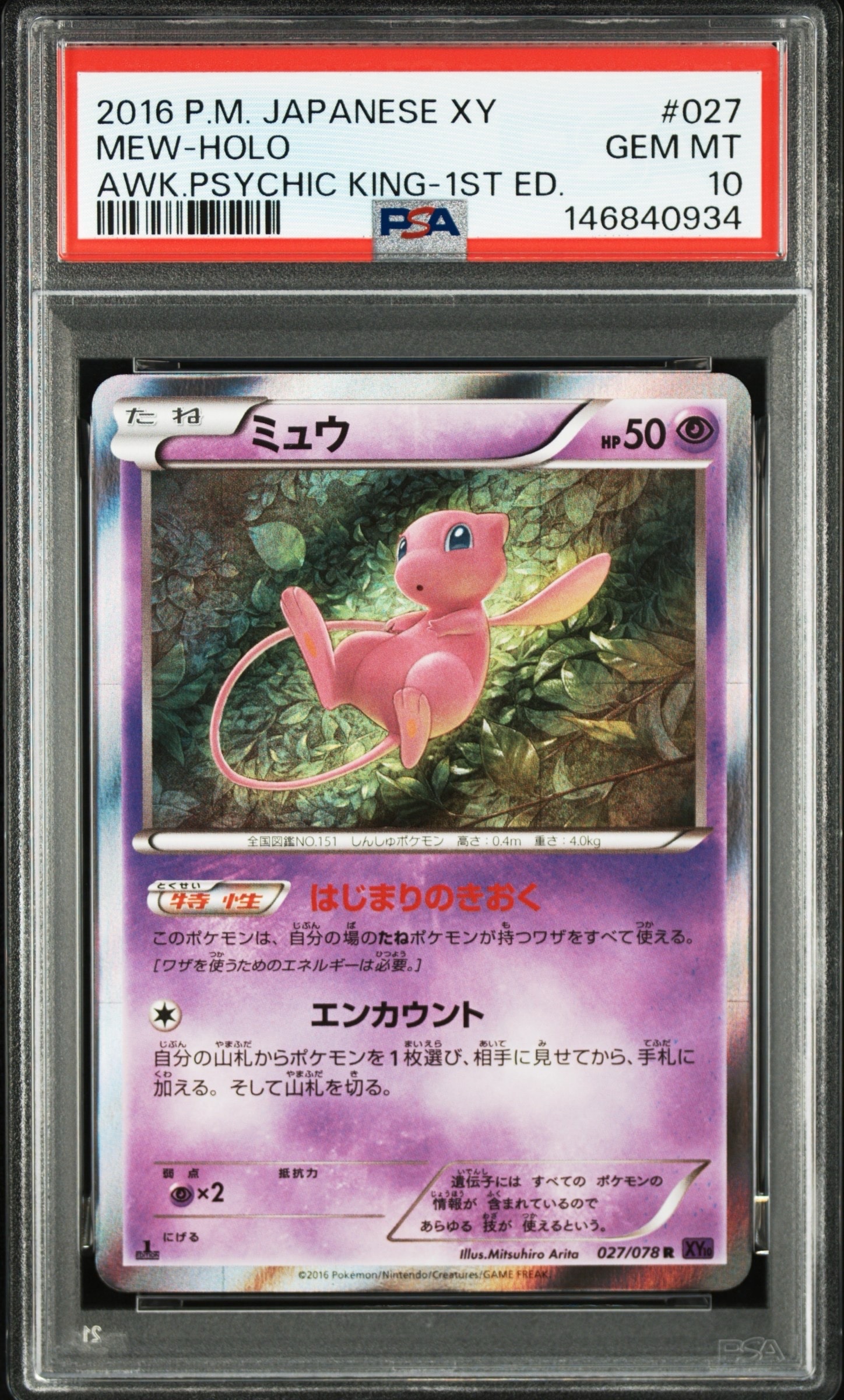 PSA10】ミュウ R [XY10 027/078](拡張パック「めざめる超王」) 1枚の