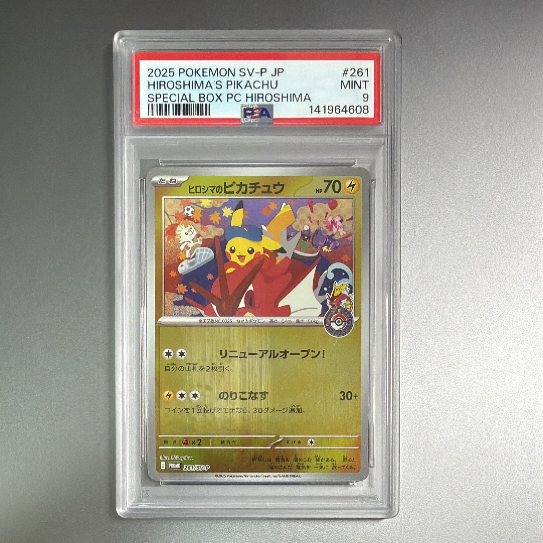 ヒロシマのピカチュウ P [SV-P 261](スペシャルBOX「ポケモンセンター