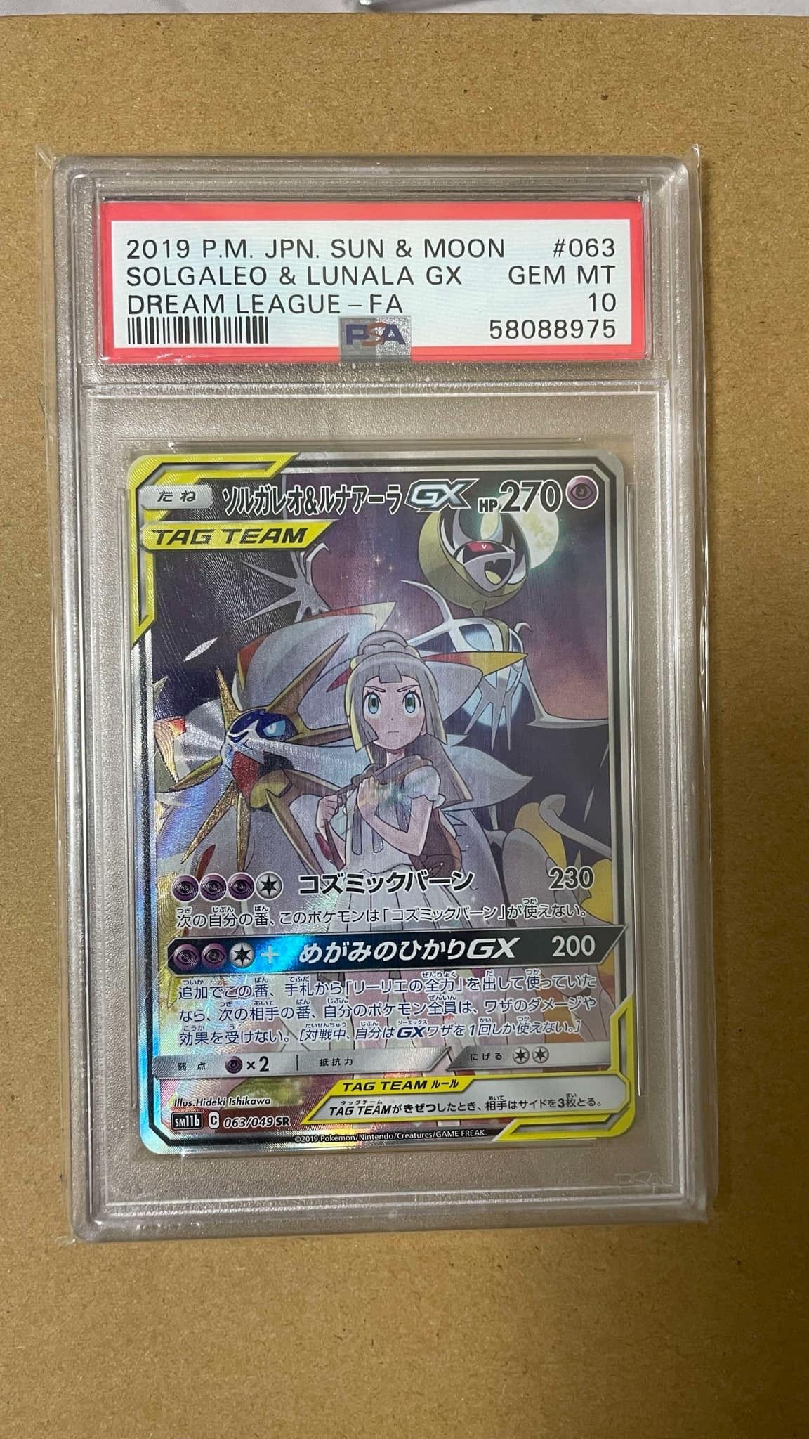 ソルガレオ&ルナアーラGX (リーリエ) SR :SA (ソルルナGX) [SM11b 063/049](強化拡張パック「ドリームリーグ」)