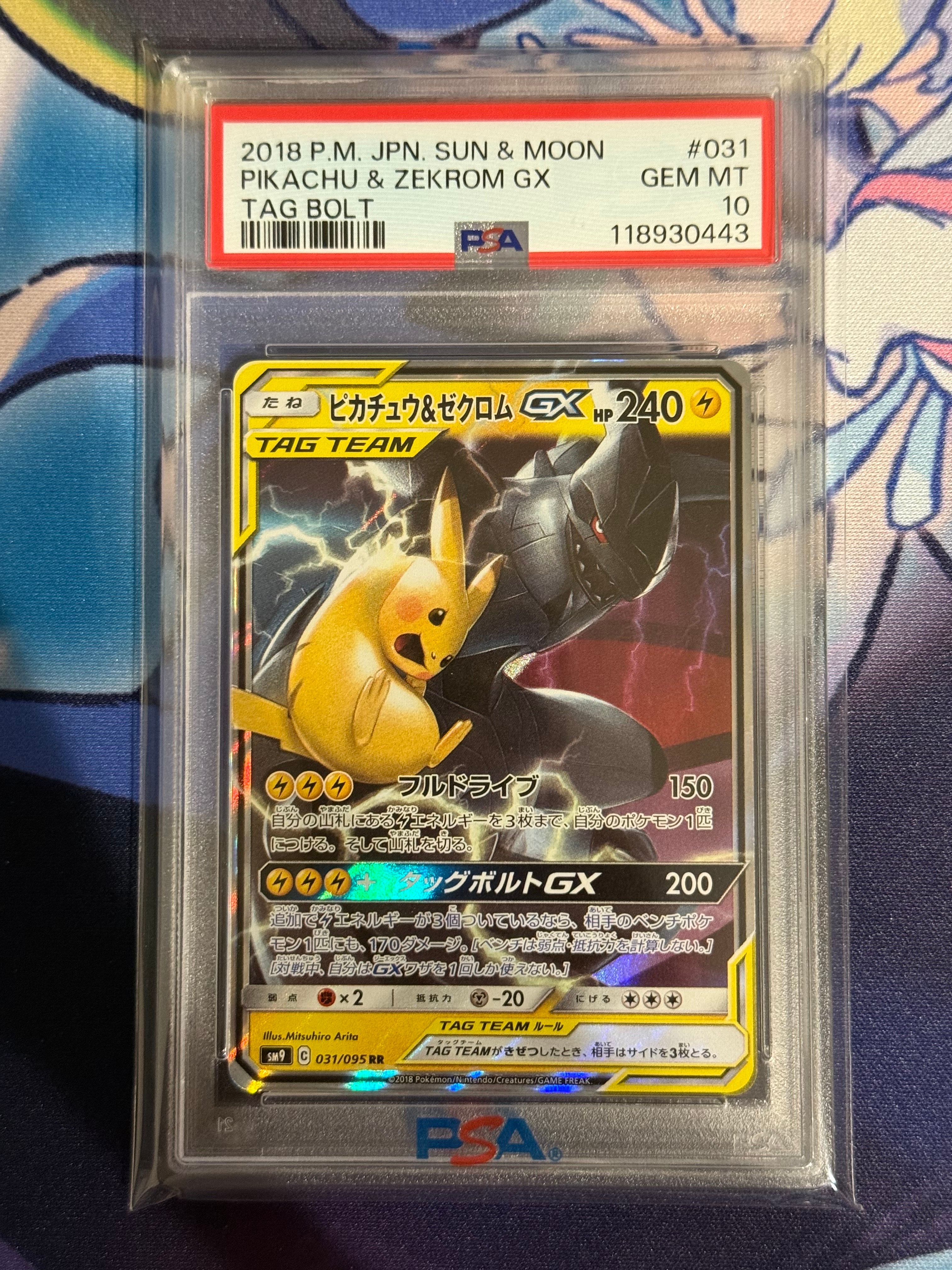ピカチュウ&ゼクロムGX RR [SM9 031/095](拡張パック「タッグボルト」)