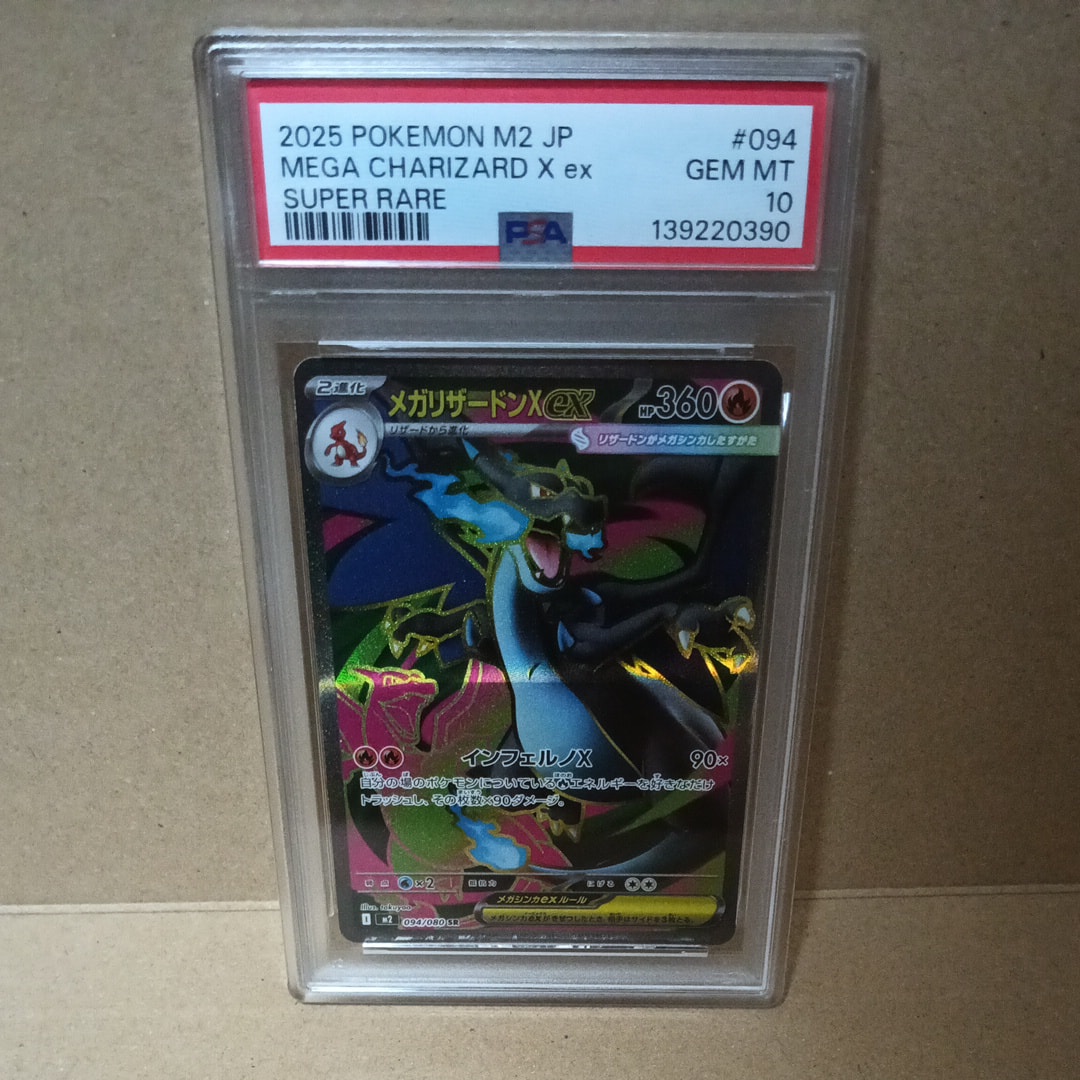 メガリザードンXex SR [M2 094/080](拡張パック「インフェルノX」)