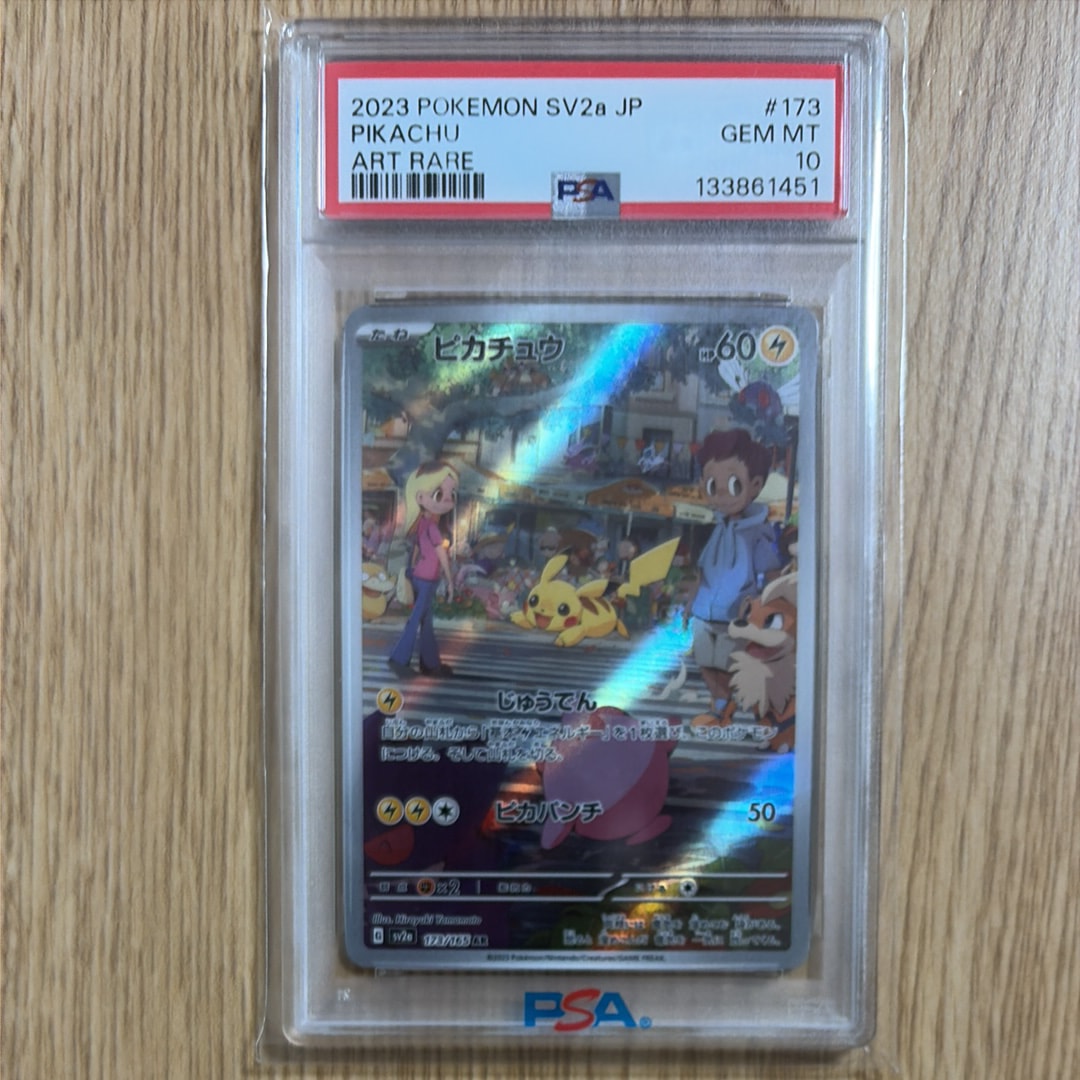 ピカチュウ AR[SV2a 173/165](強化拡張パック「ポケモンカード151」)