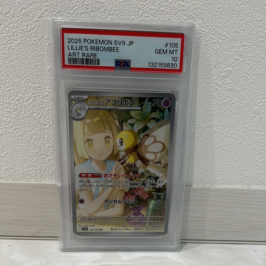 リーリエのアブリボン AR [SV9 105/100](拡張パック「バトルパートナーズ」)