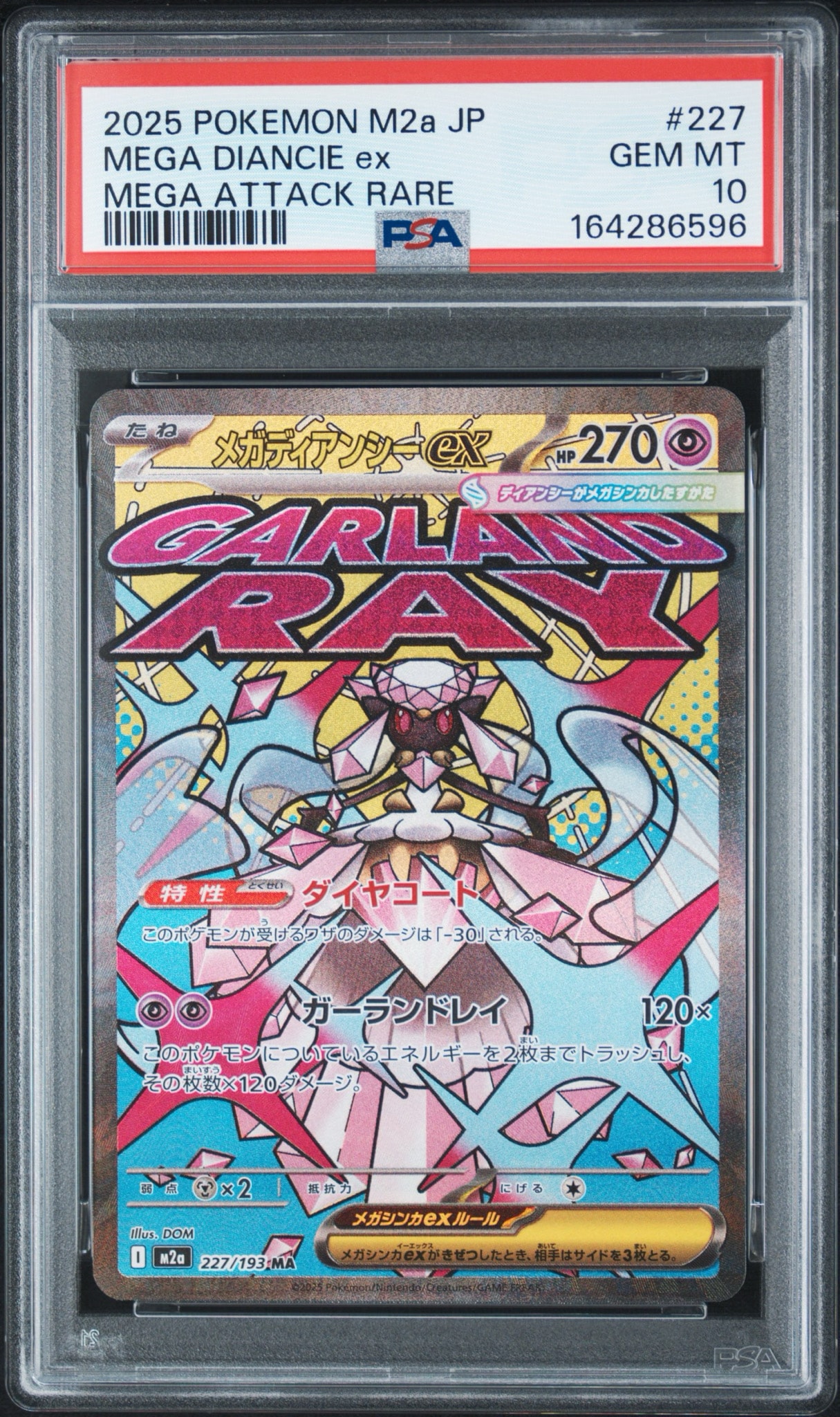 メガディアンシーex MA [M2a 227/193](ハイクラスパック「MEGAドリーム