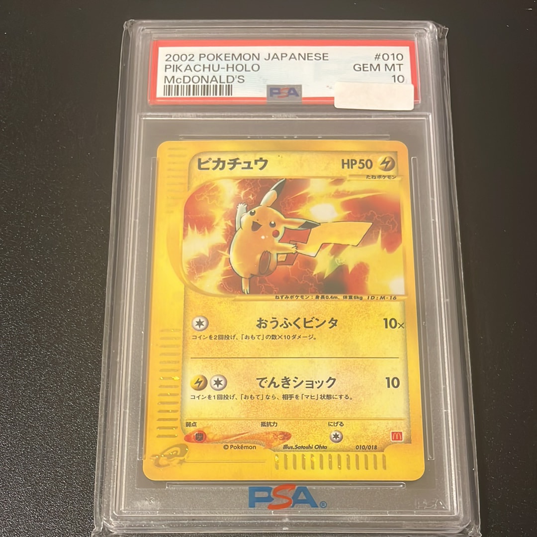 ピカチュウ[eM 010/018](マクドナルドオリジナル「ミニマム★パック」)