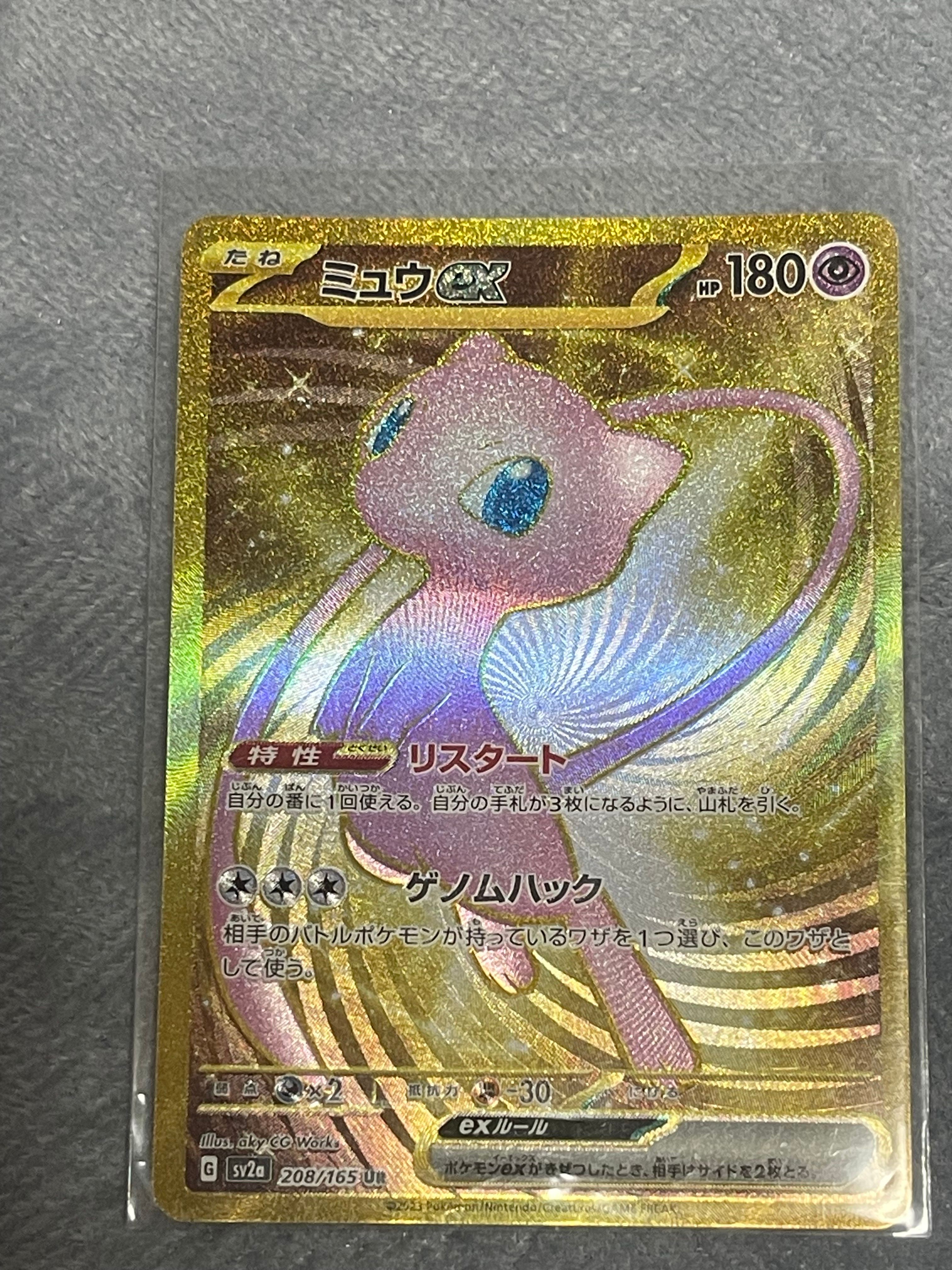 ミュウex UR[SV2a 208/165](強化拡張パック「ポケモンカード151」)
