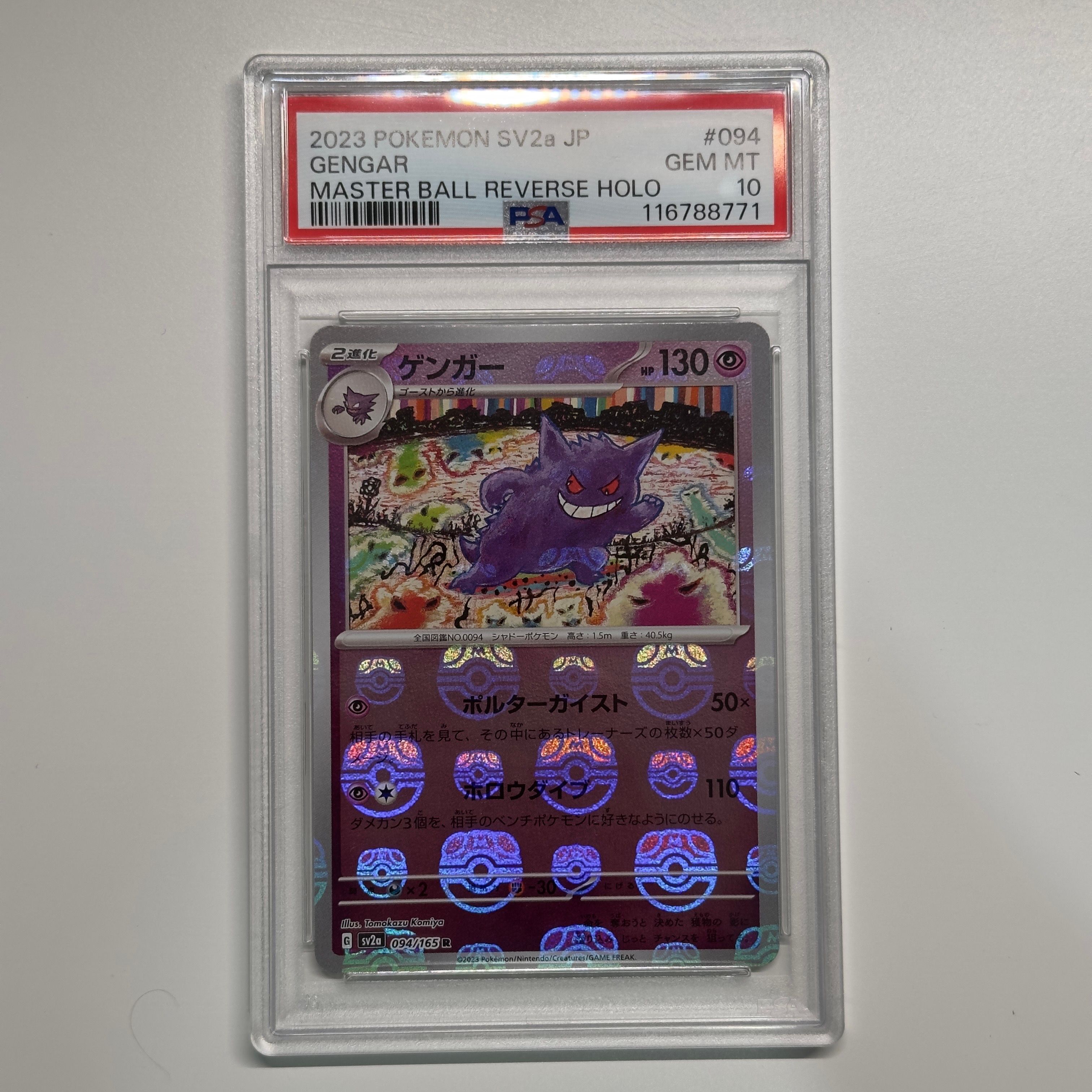 ゲンガー R: マスターボールミラー[SV2a 094/165](強化拡張パック「ポケモンカード151」)