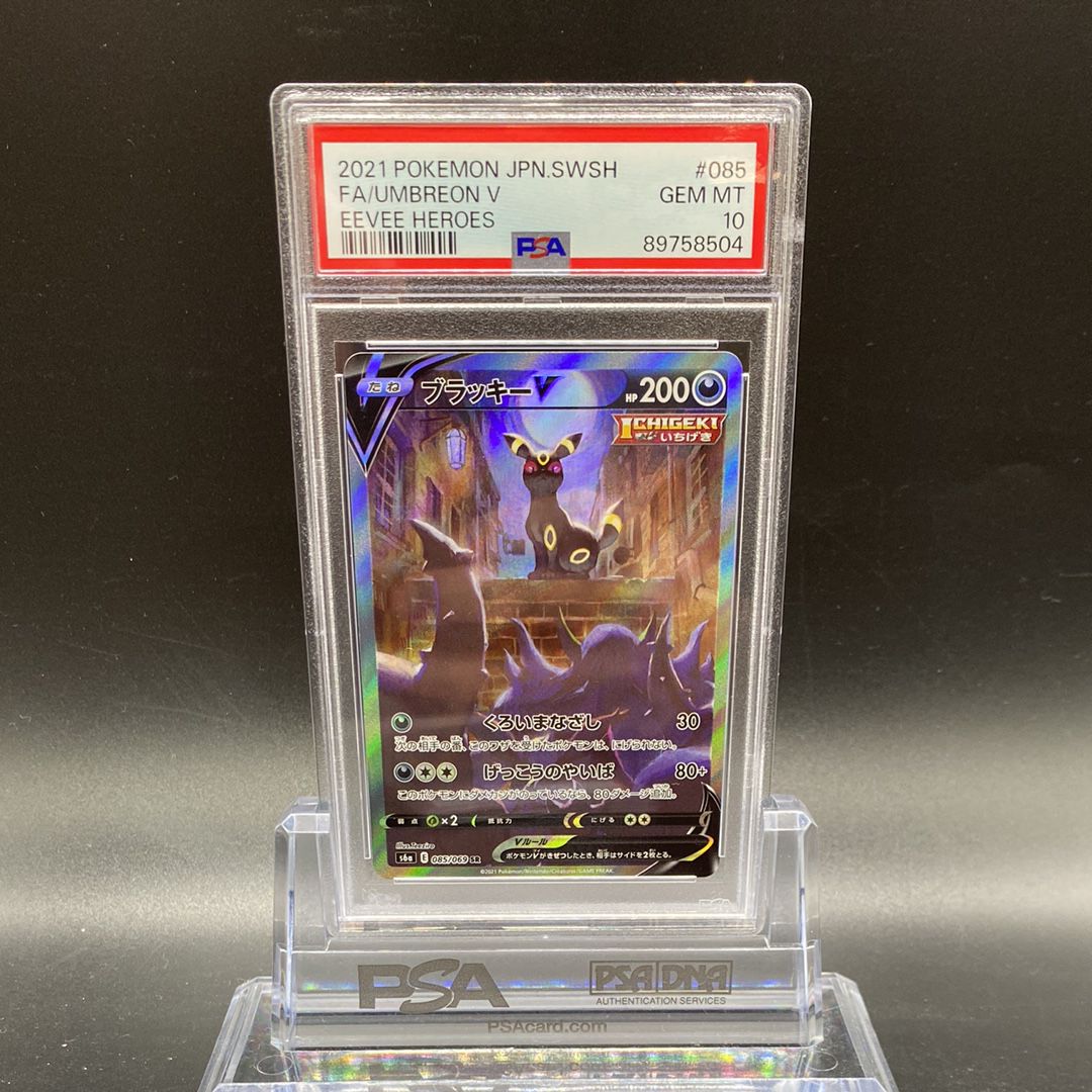 ブラッキーV SR: SA[S6a 085/069](強化拡張パック「イーブイヒーローズ」)