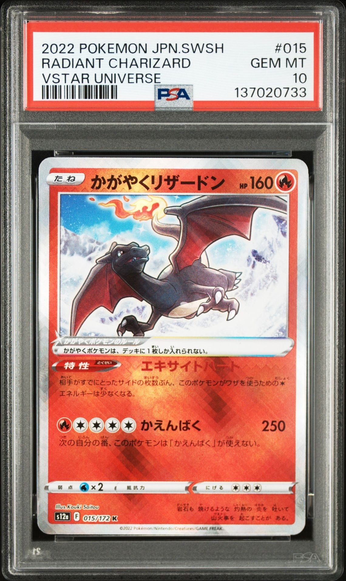 かがやくリザードン K[s12a 015/172](ハイクラスパック「VSTARユニバース」)