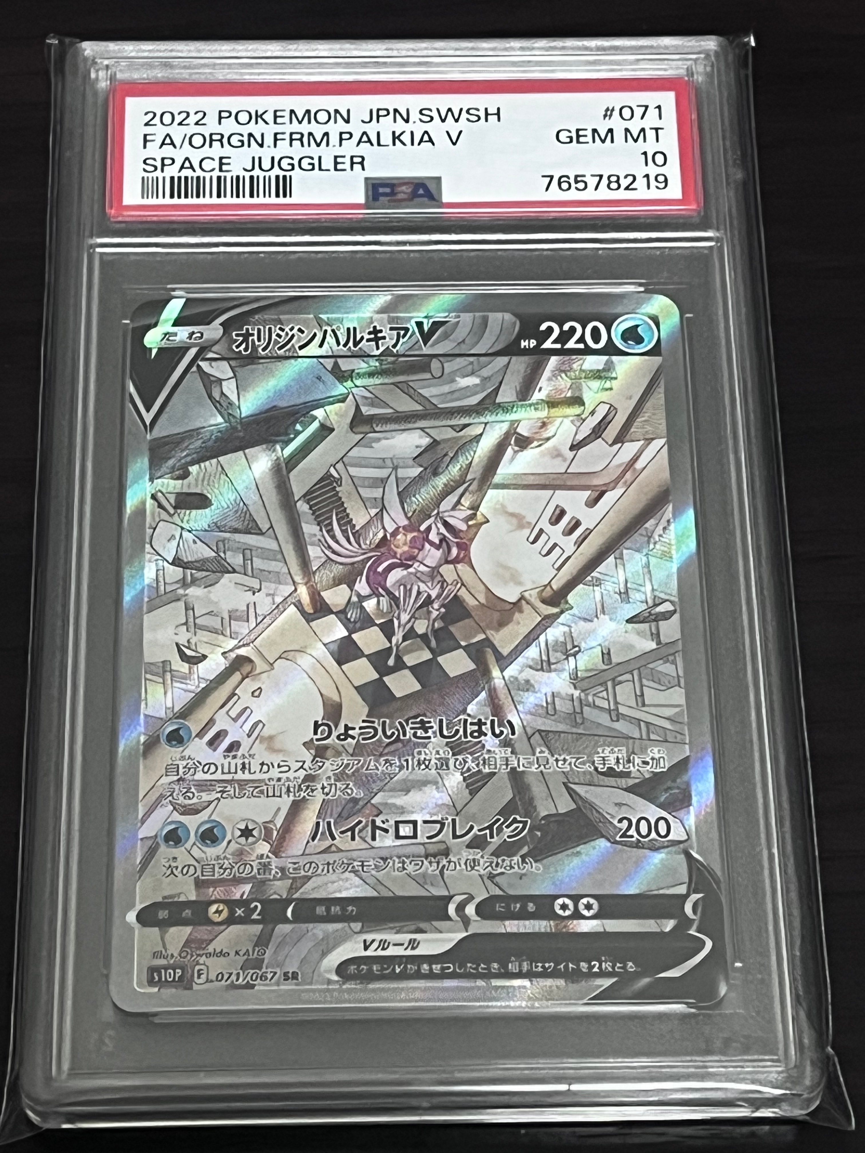 オリジンパルキアV SR: SA[S10P 071/067](拡張パック「スペースジャグラー」)