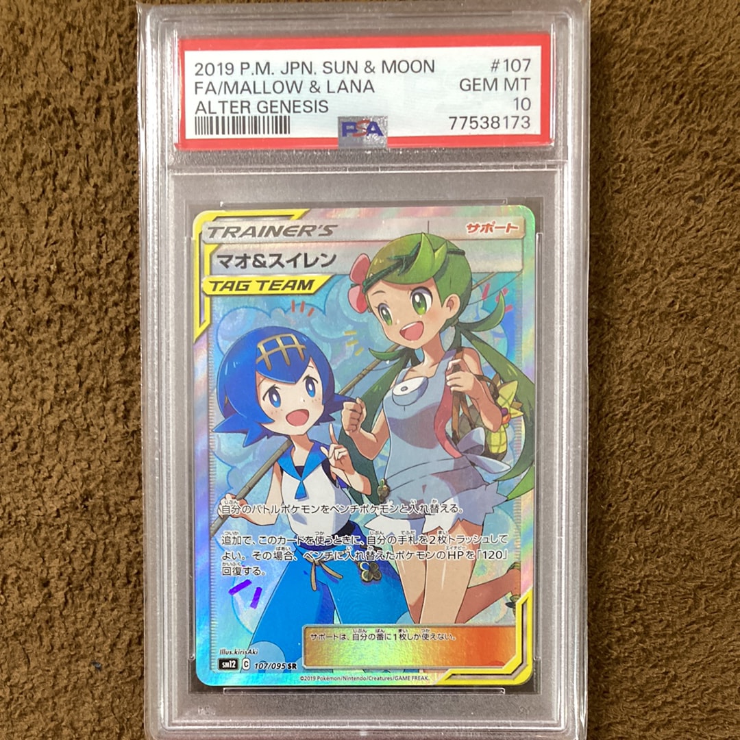 マオ&スイレン SR[SM12 107/095](拡張パック「オルタージェネシス