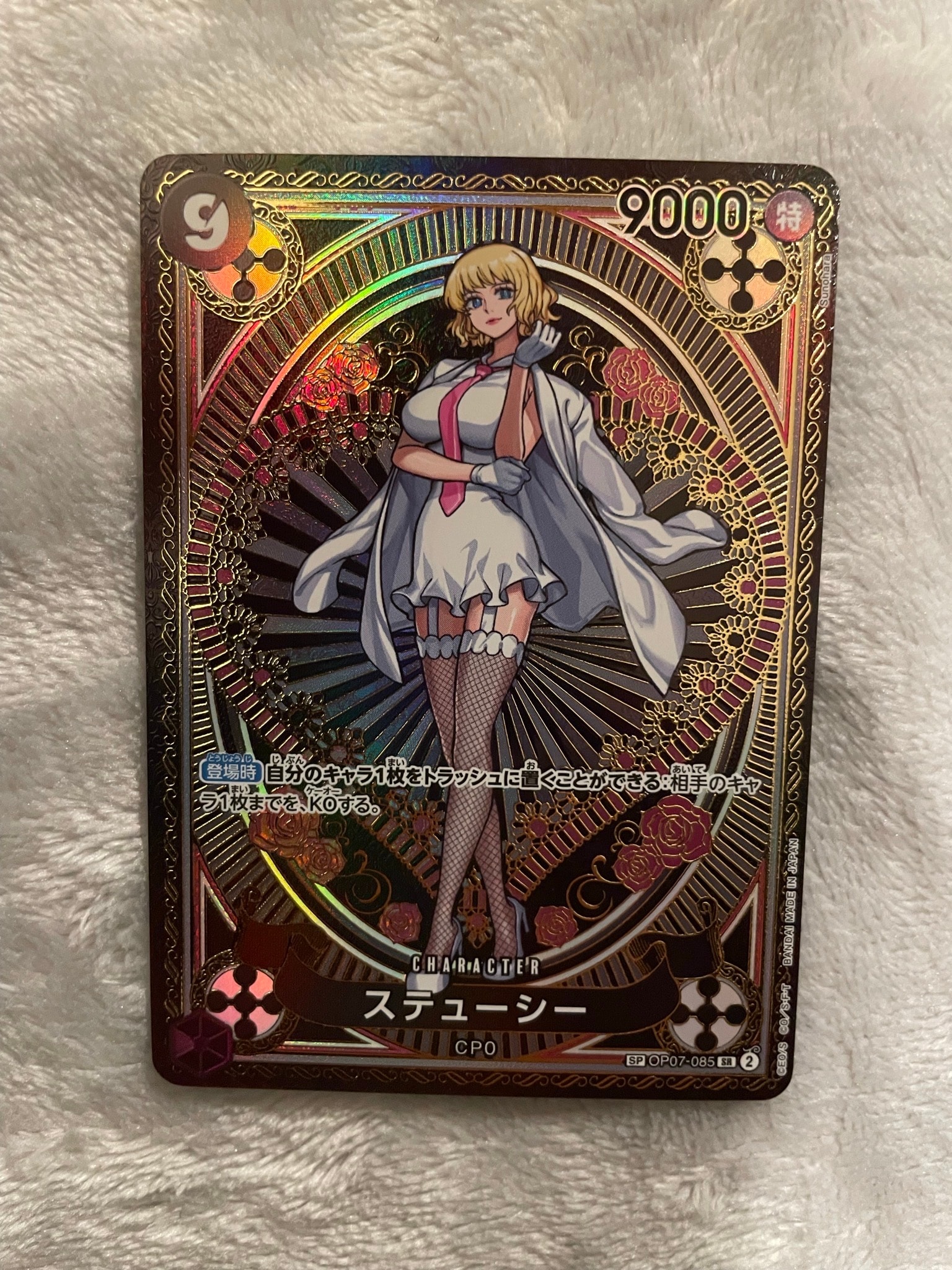 ステューシー SR-SPC [OP07-085](ブースターパック「神速の拳」)