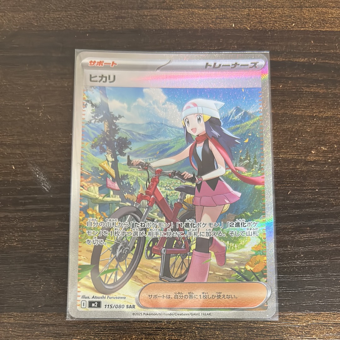 ヒカリ SAR [M2 115/080](拡張パック「インフェルノX」)