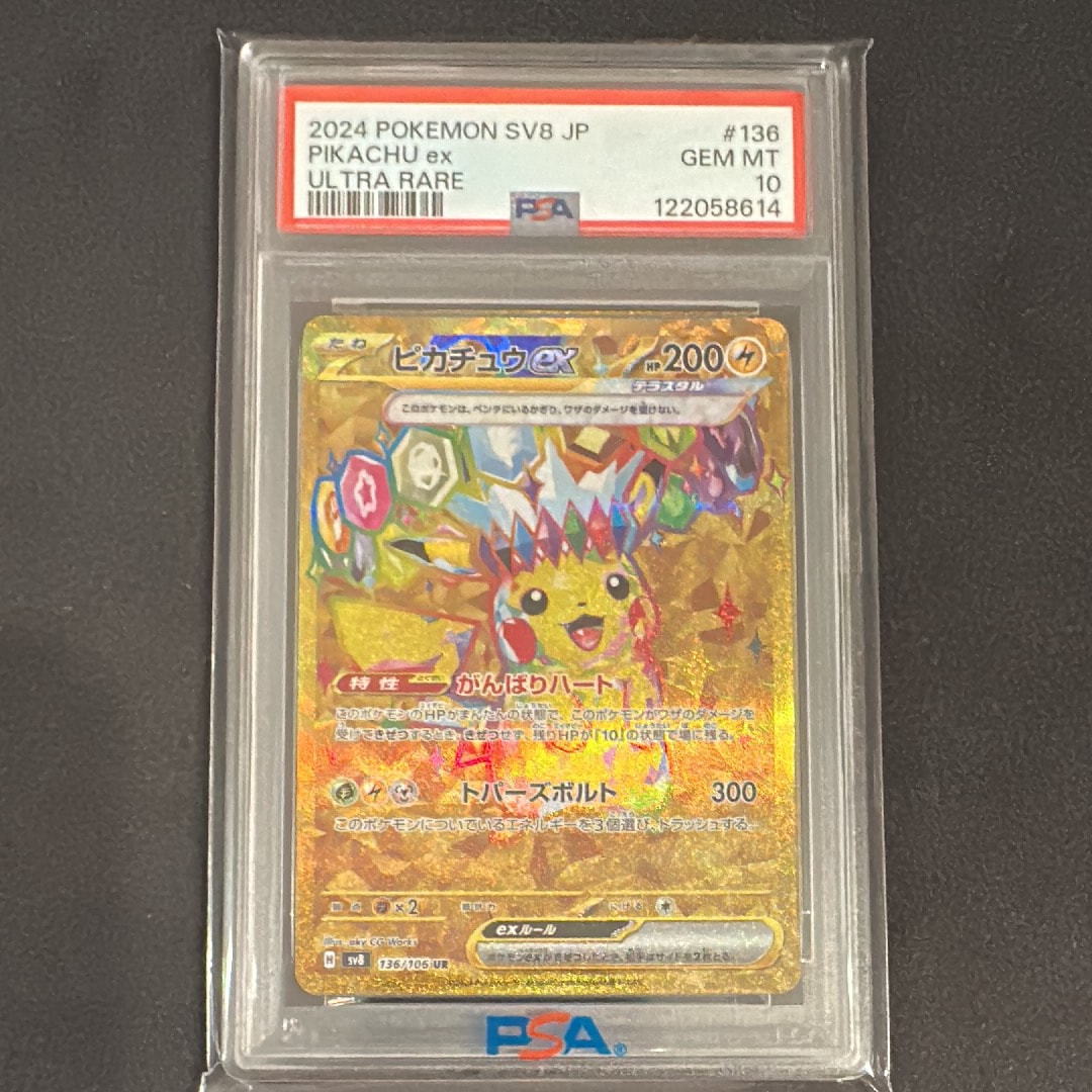 ピカチュウex UR [SV8 136/106](拡張パック「超電ブレイカー」)