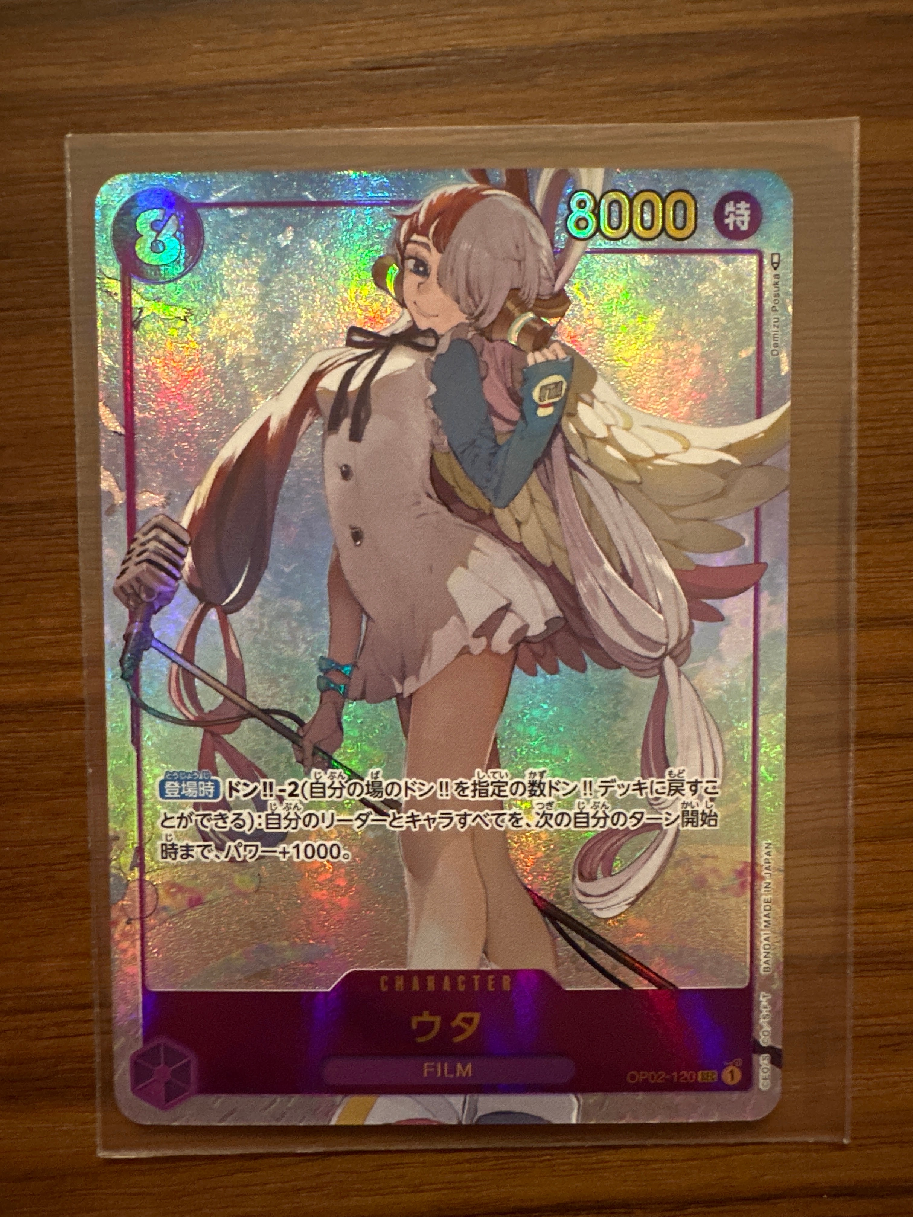 ウタ SEC-P [OP02-120] (ブースターパック頂上決戦)