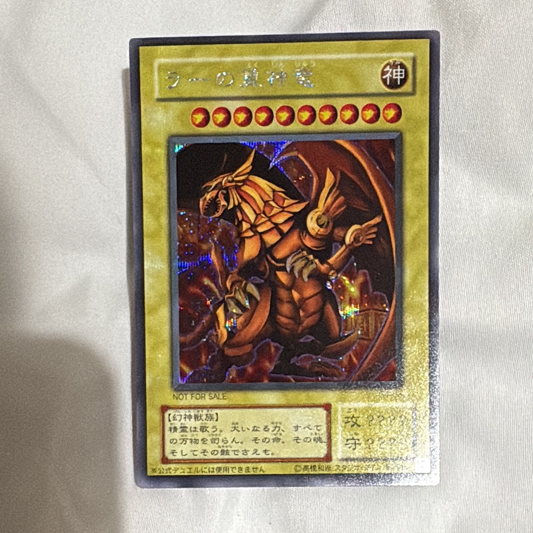 ラーの翼神竜 SE [G4-03](遊戯王デュエルモンスターズ4 最強決闘者戦記