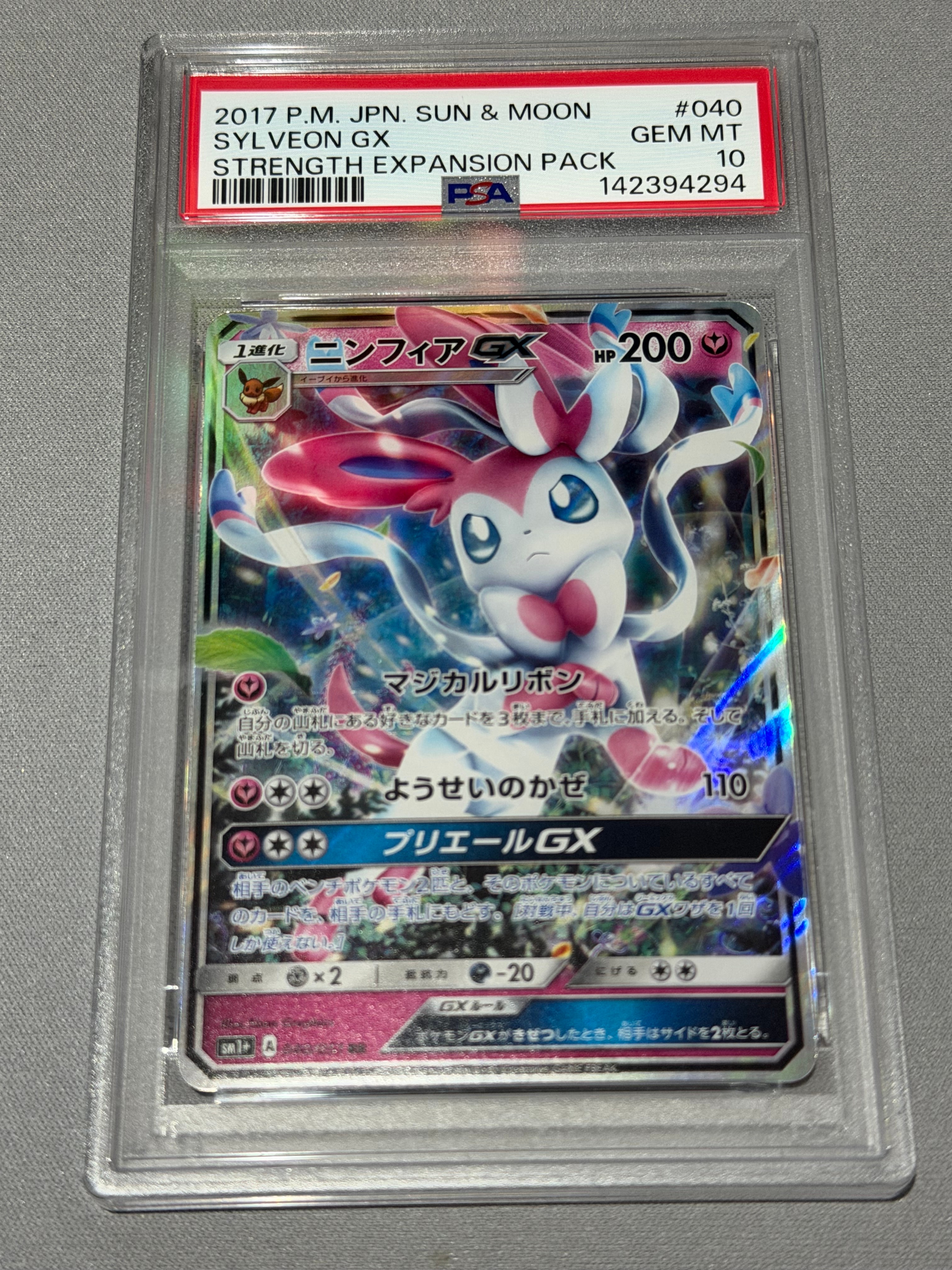 PSA10】ニンフィアGX RR [SM1+ 040/051](強化拡張パック「サン&ムーン