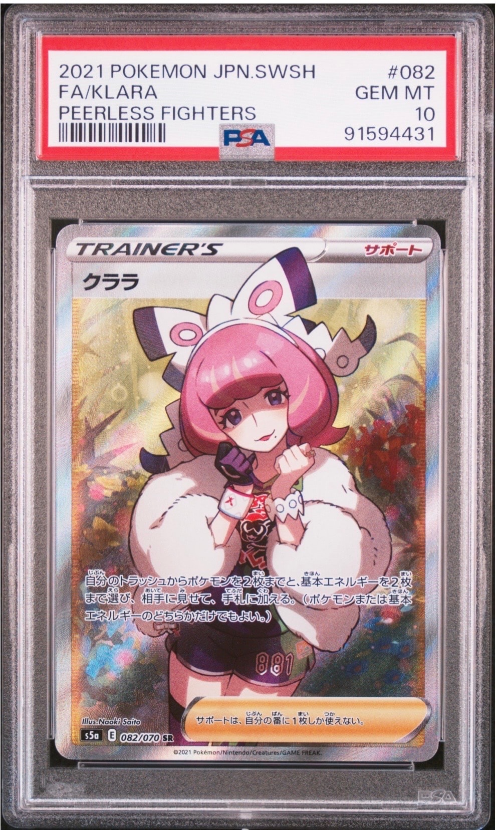 クララ SR[S5a 082/070](強化拡張パック「双璧のファイター」)