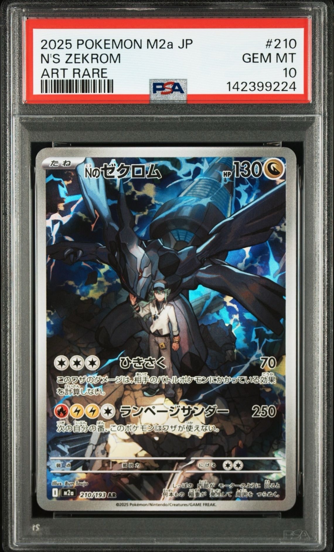 Nのゼクロム AR [M2a 210/193](ハイクラスパック「MEGAドリームex」)