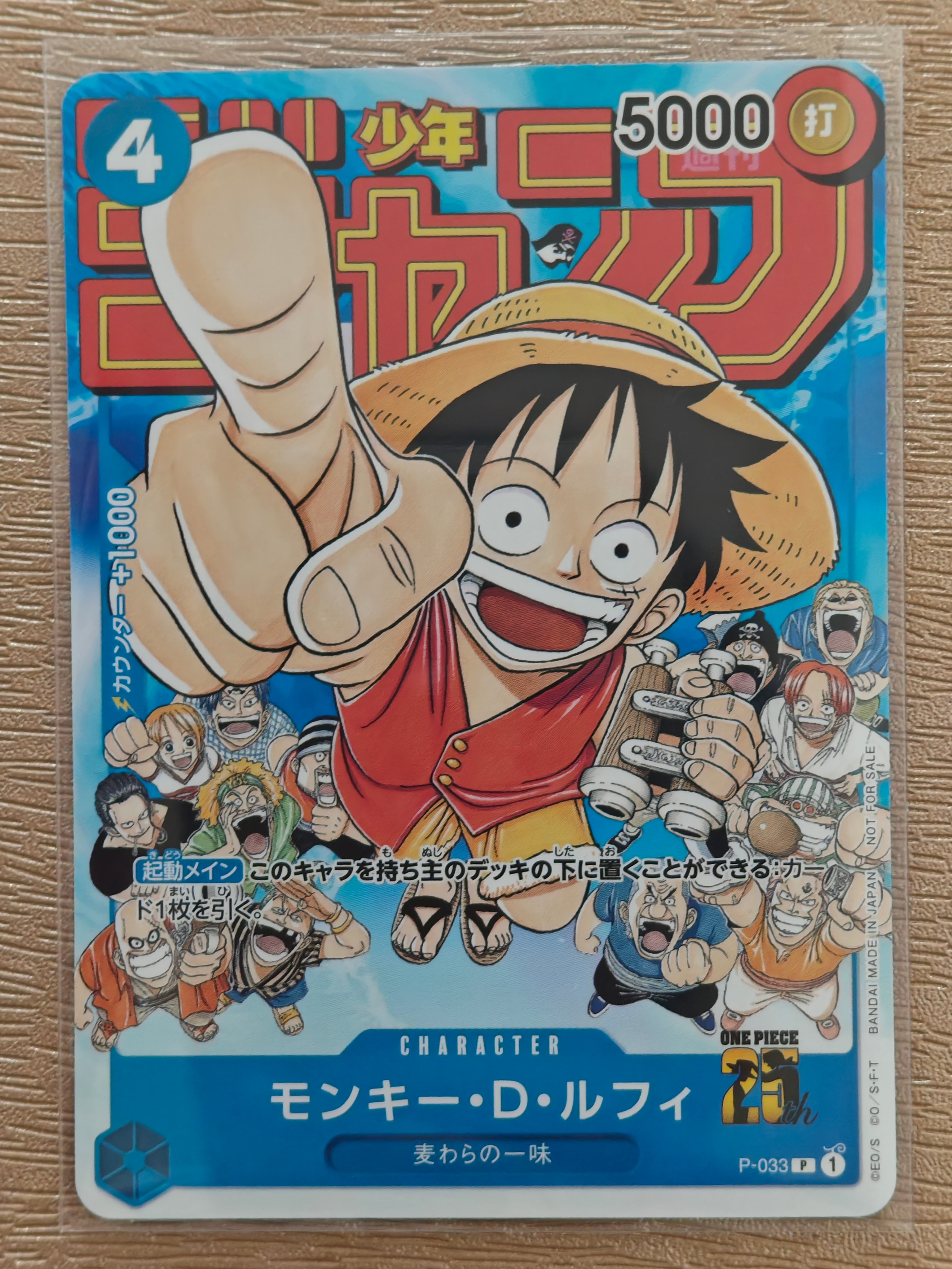 状態B】モンキー・D・ルフィ [P-033] (週刊少年ジャンプ2023年1月7日号