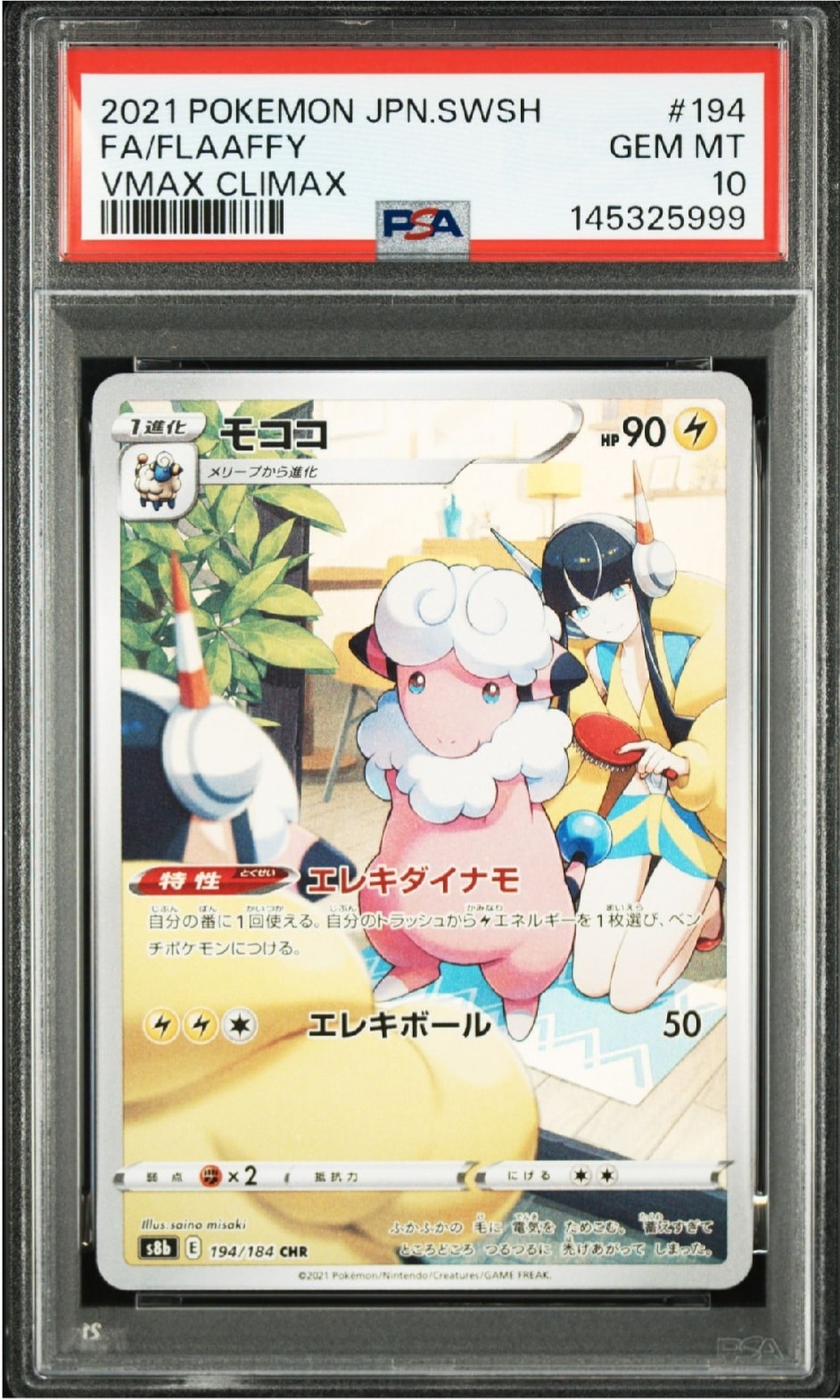 ミュウツー ☆ :1ED [e1 118/128](ポケモンカードe 第1弾「基本拡張