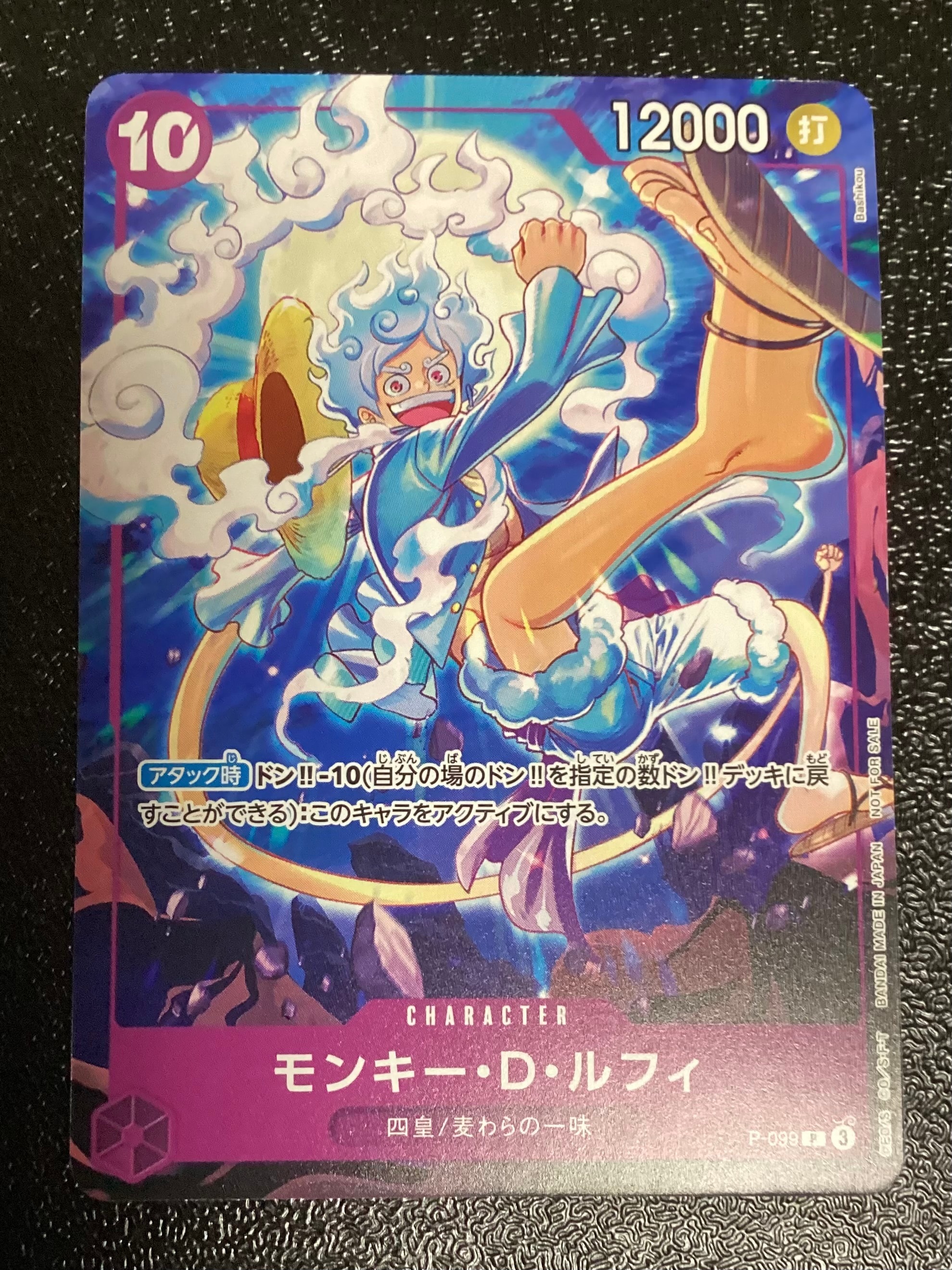 モンキー・D・ルフィ P [P-099](プロモーションカード「テーマプロモーションパック ver.新四皇」)