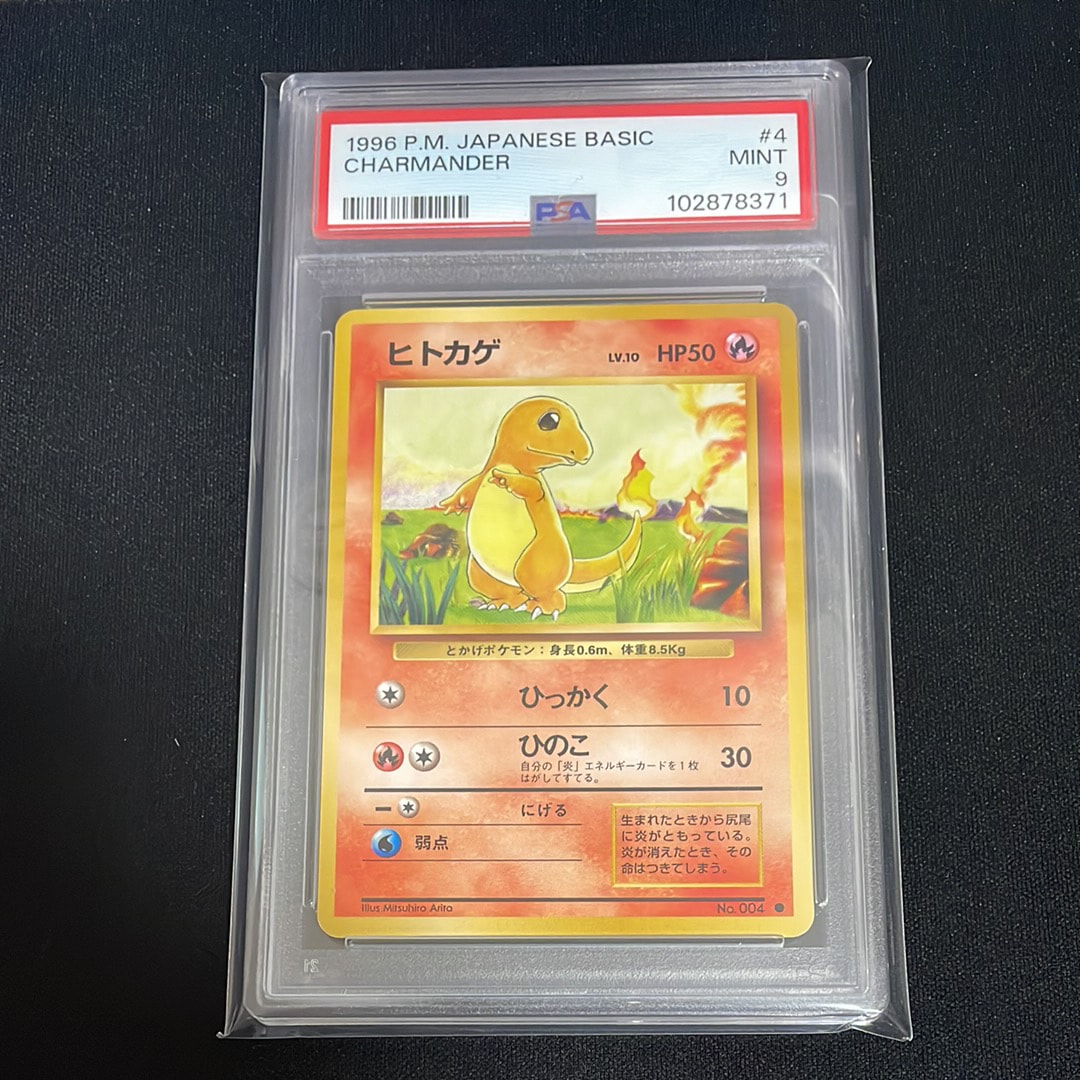 ヒトカゲ ● : 旧裏 [PMCG1-2](拡張パック「ポケットモンスター カードゲーム」再販)