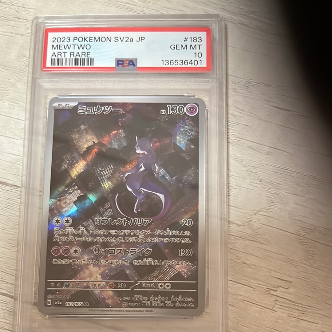 ミュウツー AR[SV2a 183/165](強化拡張パック「ポケモンカード151」)