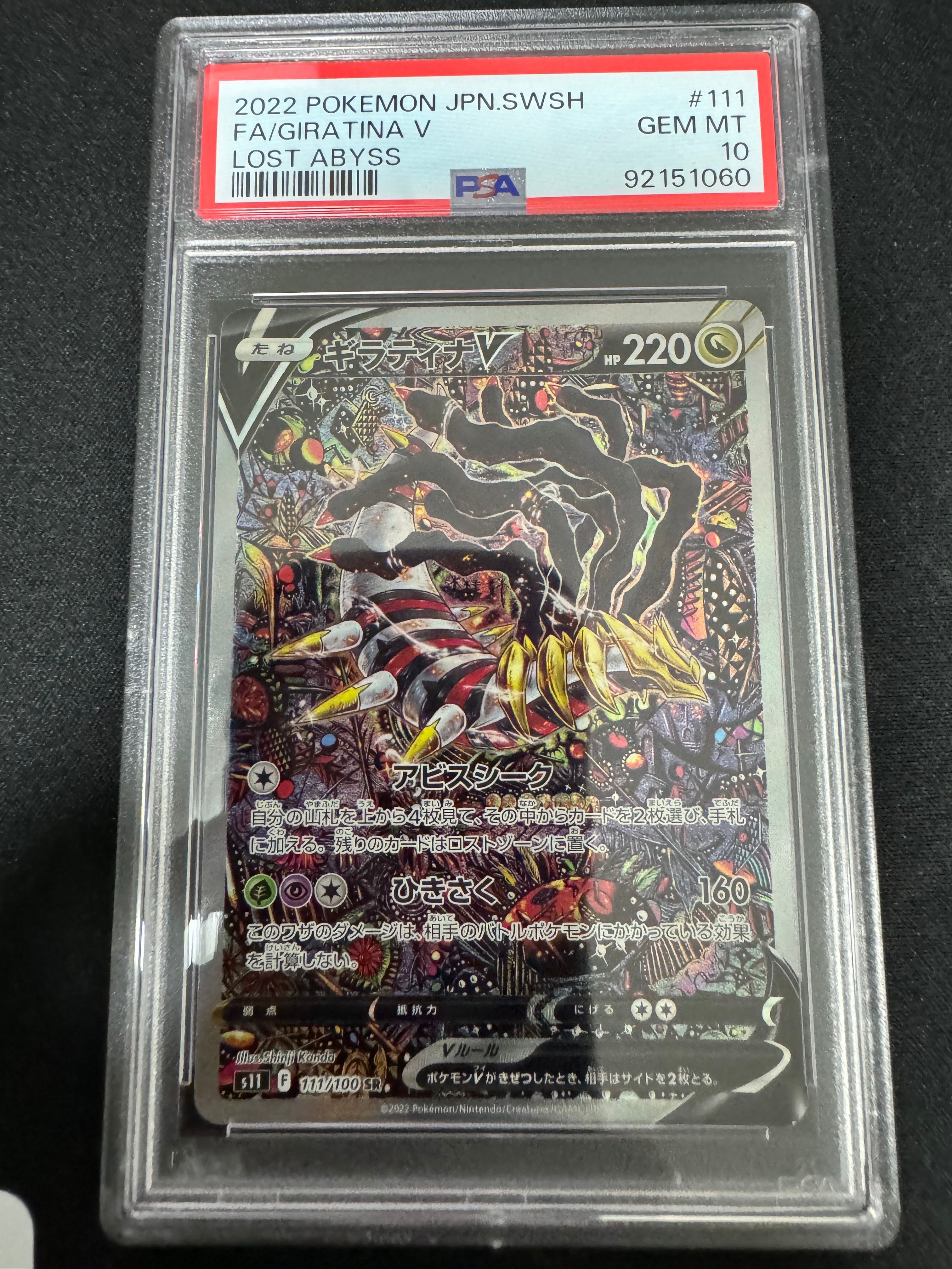 ギラティナV SR: SA[S11 111/100](拡張パック「ロストアビス」)