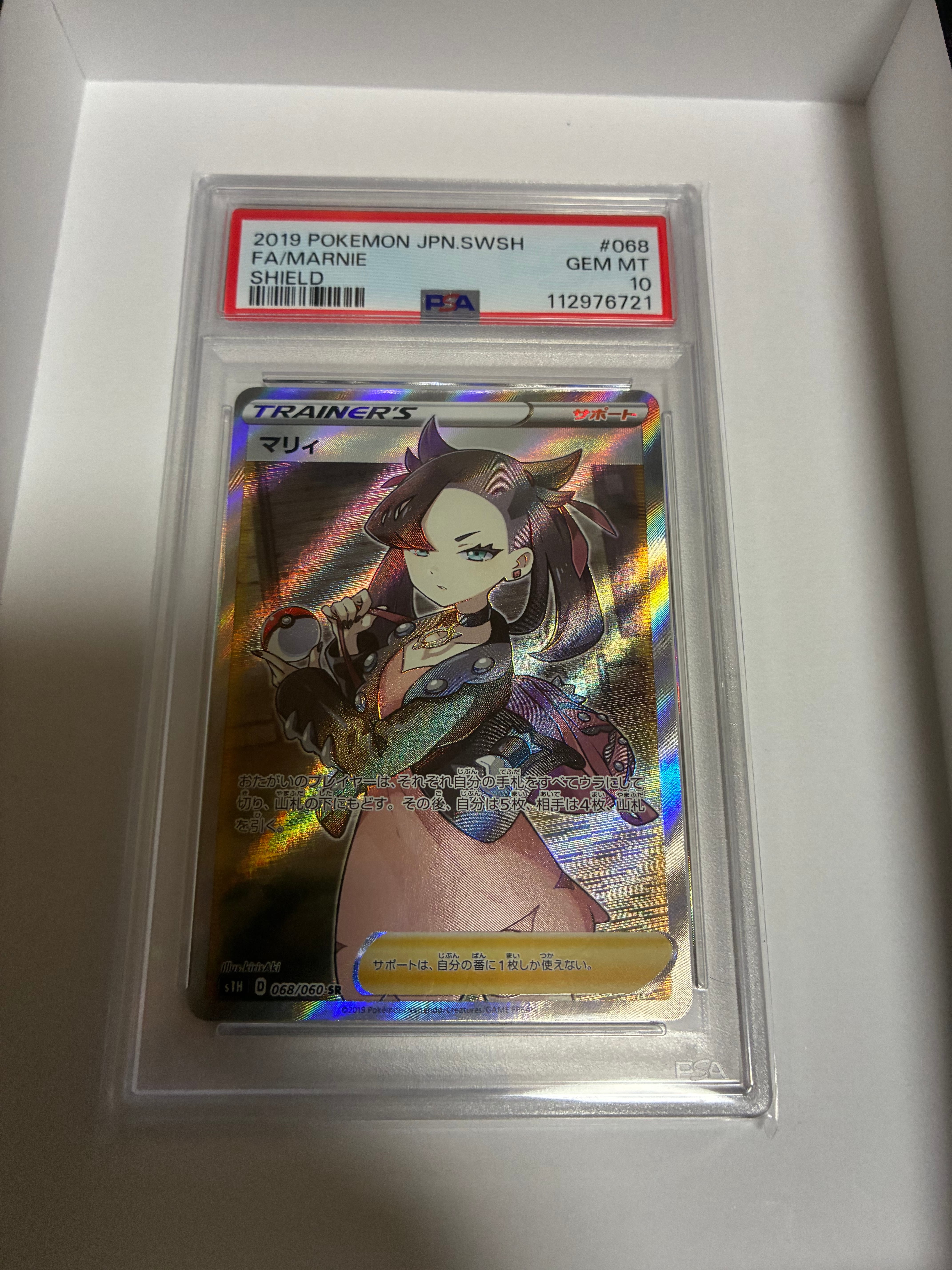 マリィ SR[S1H 068/060](拡張パック「シールド」)の新品/中古フリマ