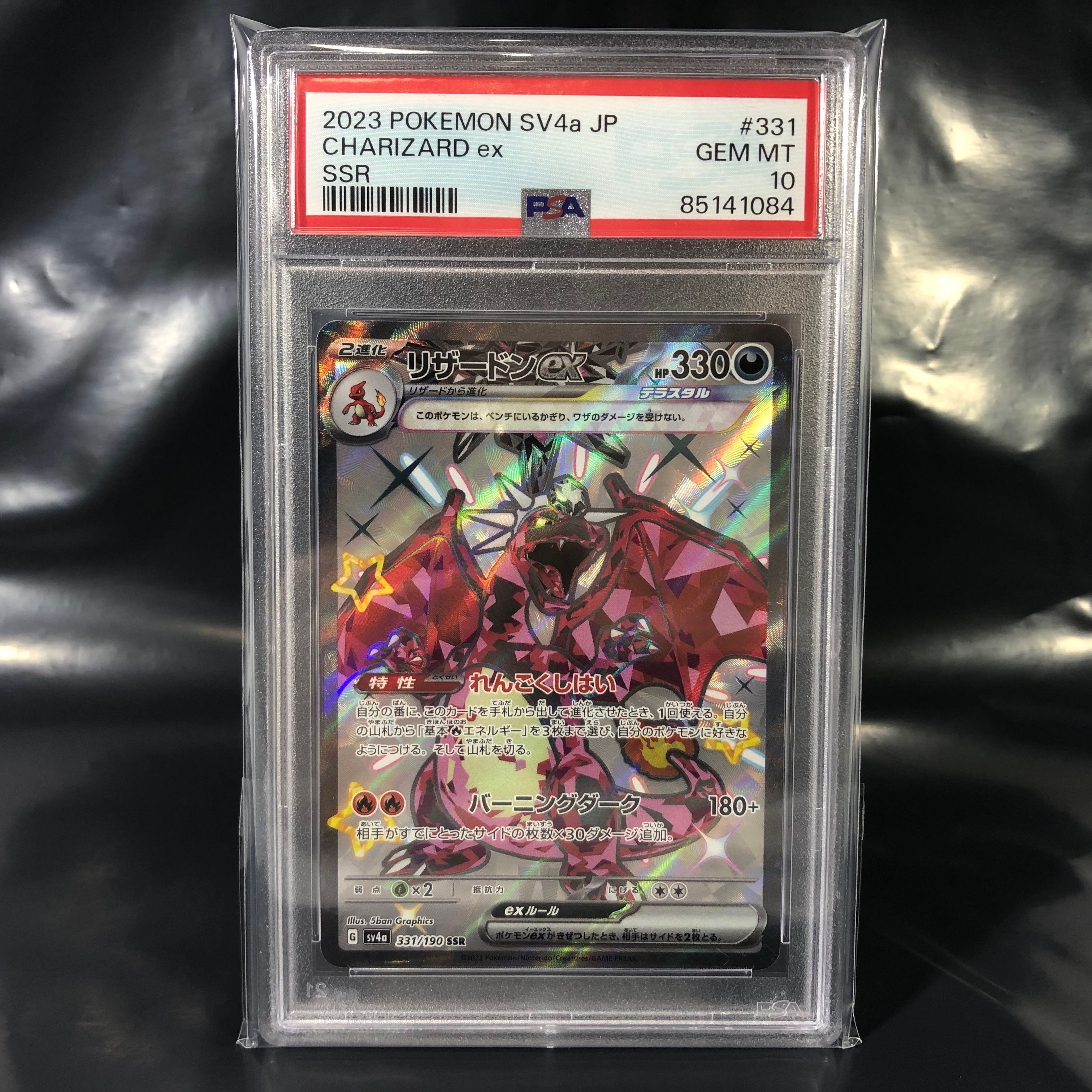 リザードンex SSR[SV4a 331/190](ハイクラスパック「シャイニートレジャーex」)