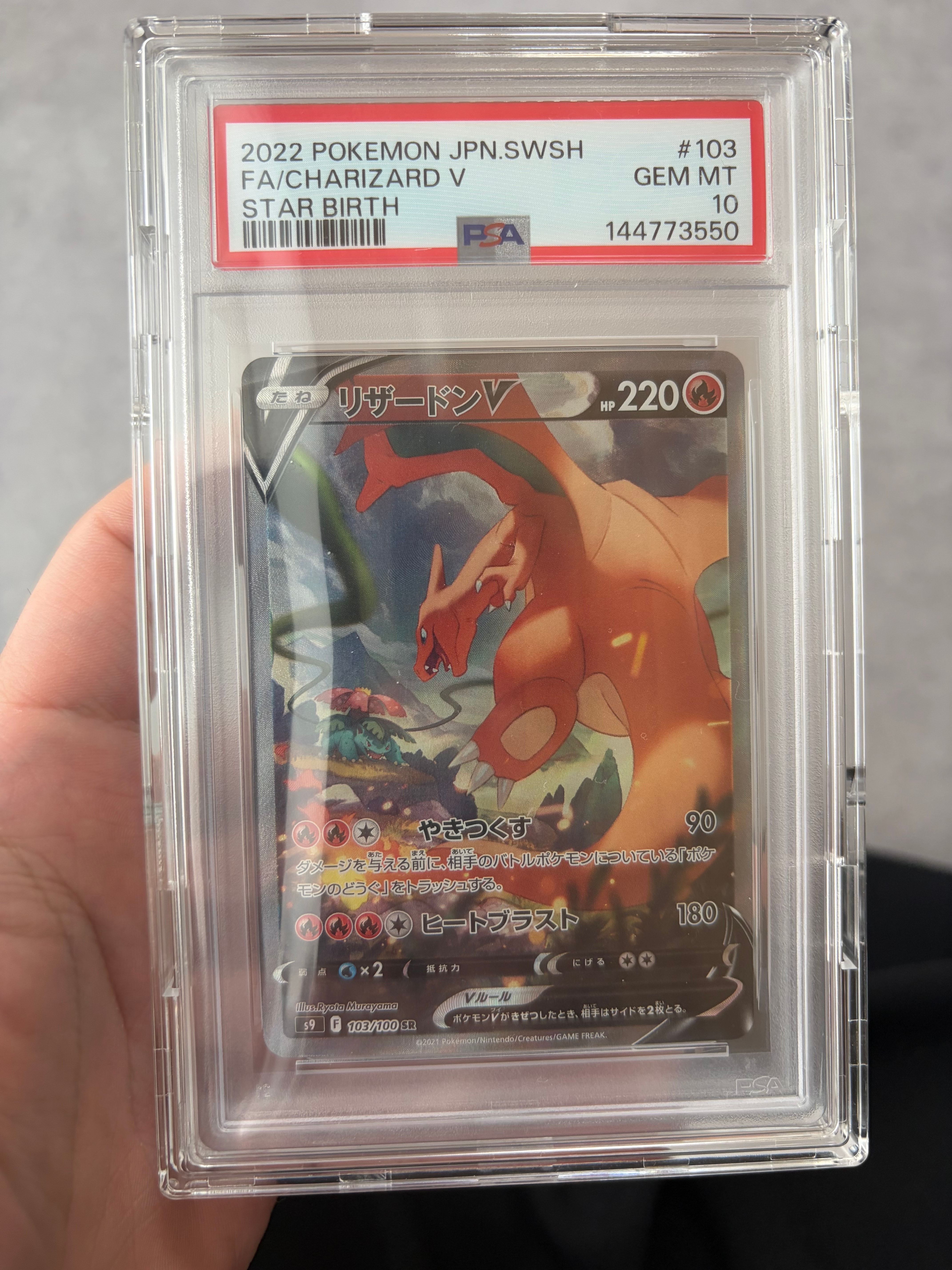 リザードンV SR: SA[S9 103/100](拡張パック「スターバース」)