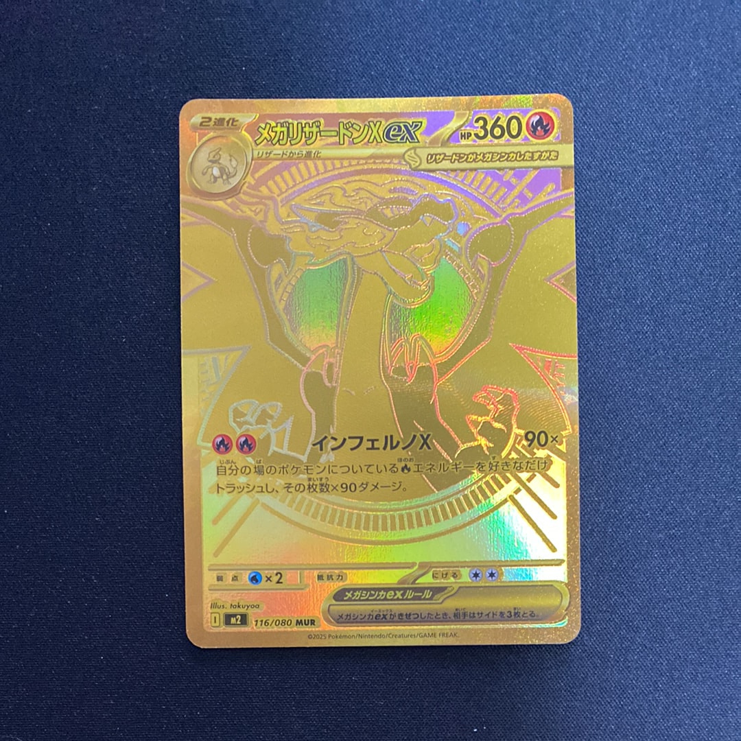 メガリザードンXex MUR [M2 116/080](拡張パック「インフェルノX」)