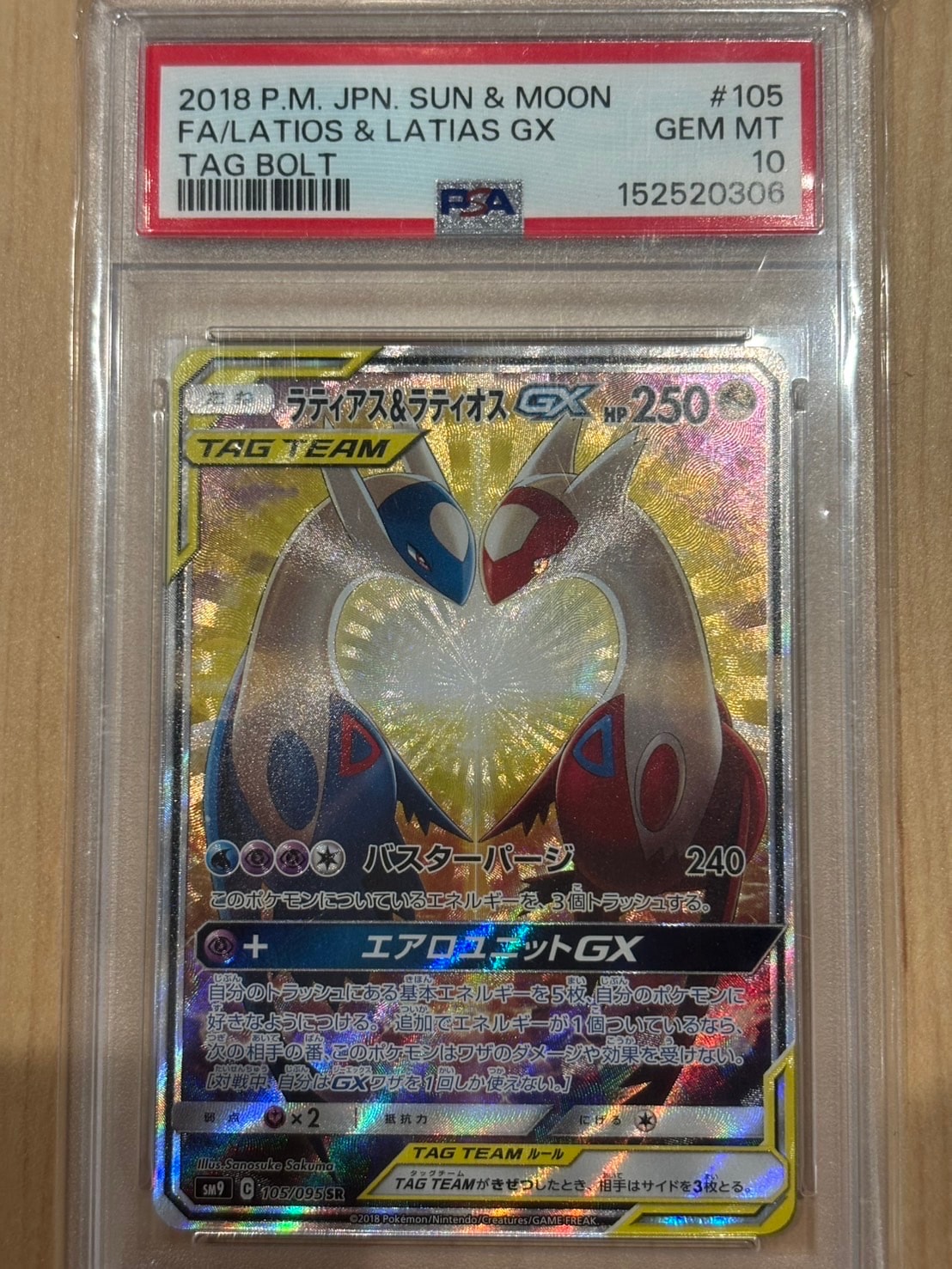 ラティアス&ラティオスGX SR: SA (ラティラティGX) [SM9 105/095](拡張パック「タッグボルト」)