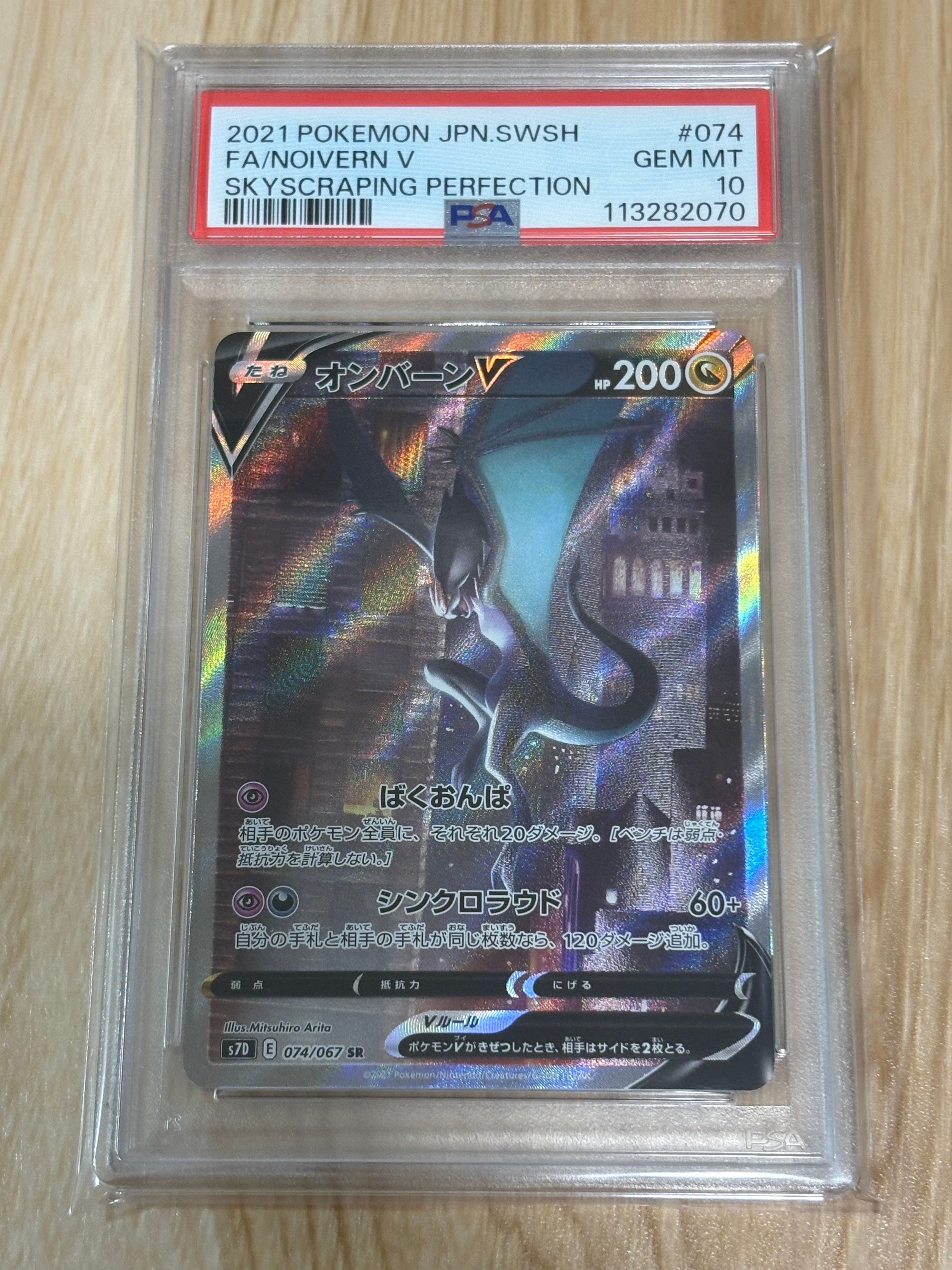 オンバーンV SR :SA[S7D 074/067](拡張パック「摩天パーフェクト」)