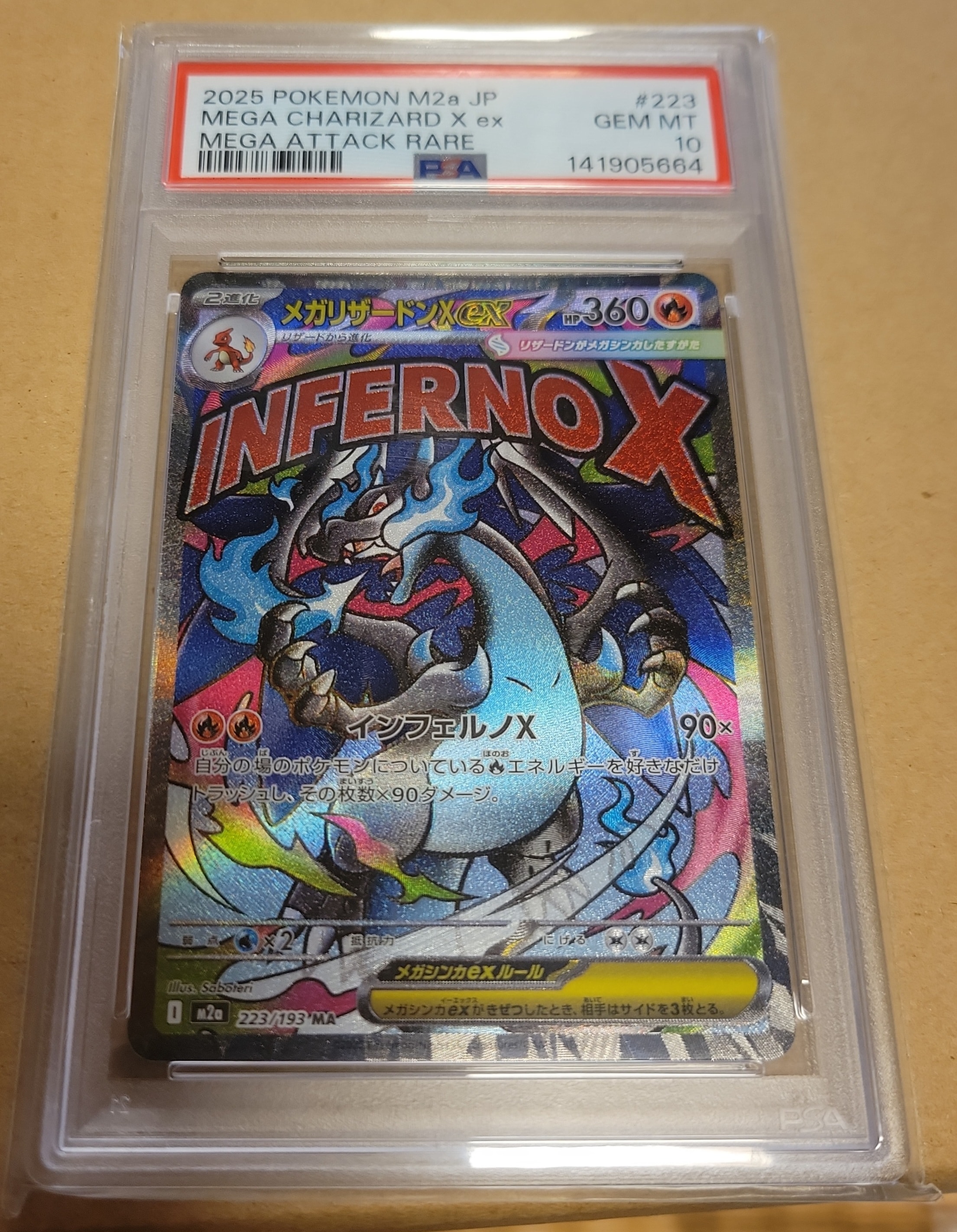 メガリザードンXex MA [M2a 223/193](ハイクラスパック「MEGAドリームex」)