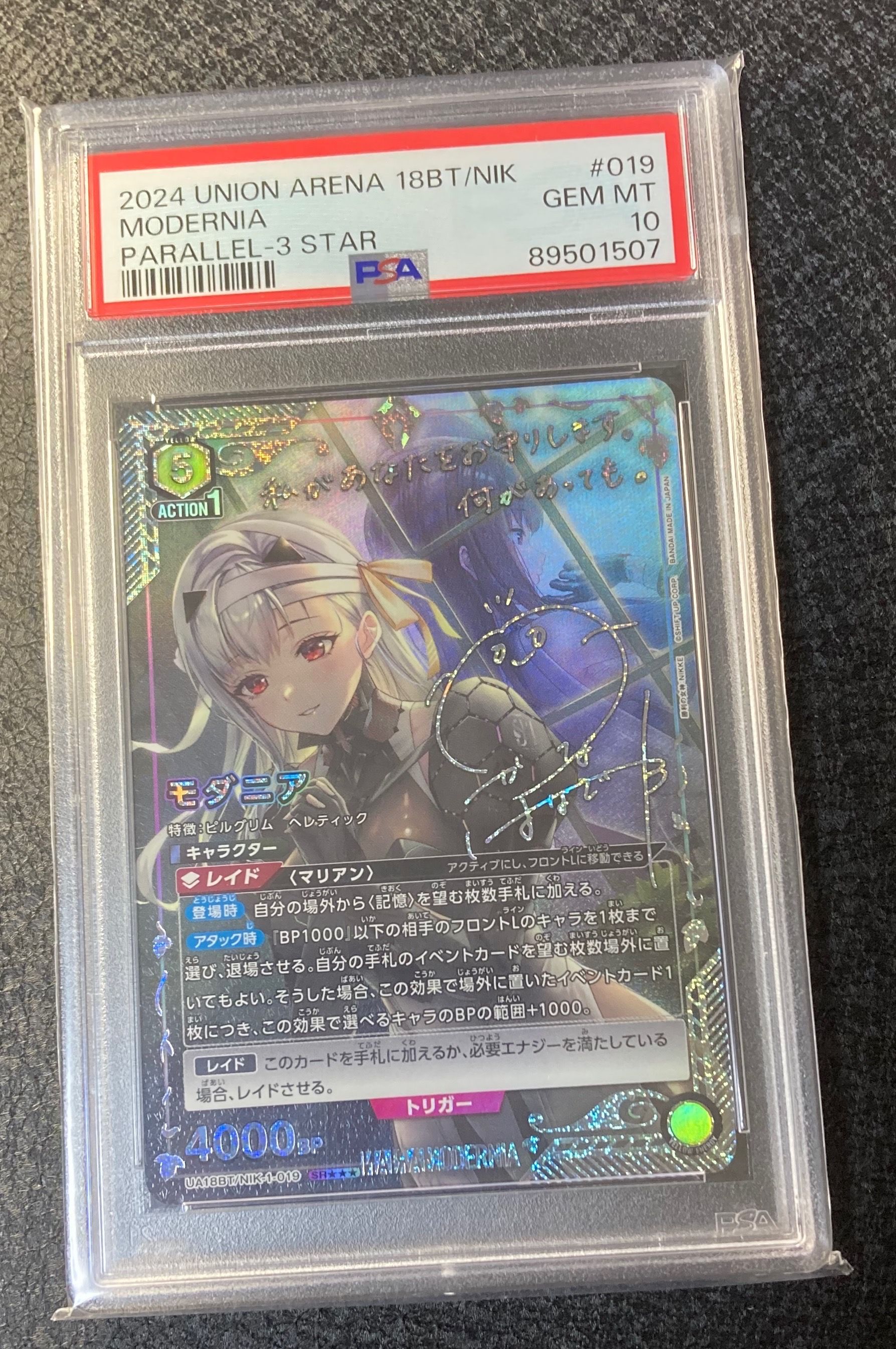 モダニア SR★★★ [UA18BT-NIK-1-019](ブースターパック「勝利の女神:NIKKE)」