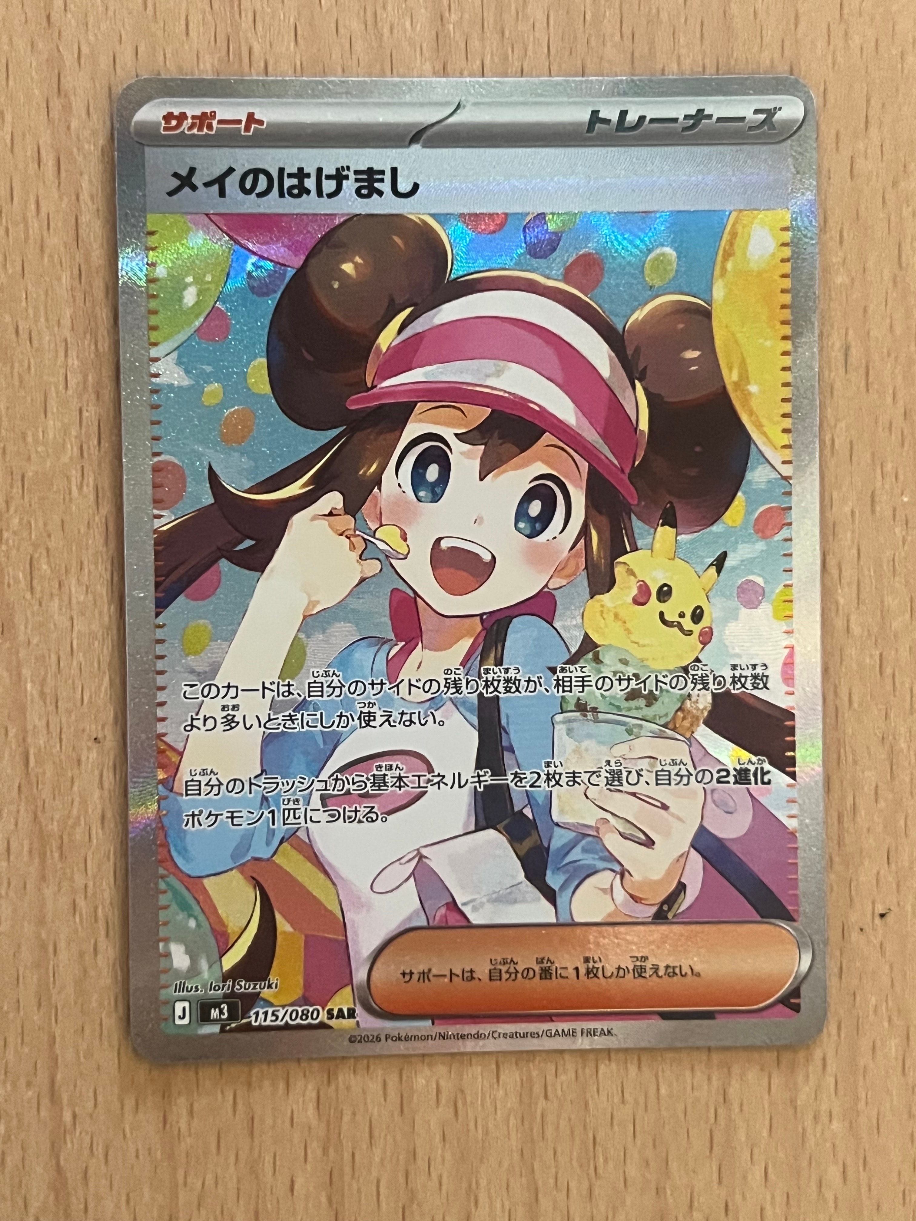 メイのはげまし SAR [M3 115/080](拡張パック「ムニキスゼロ」)