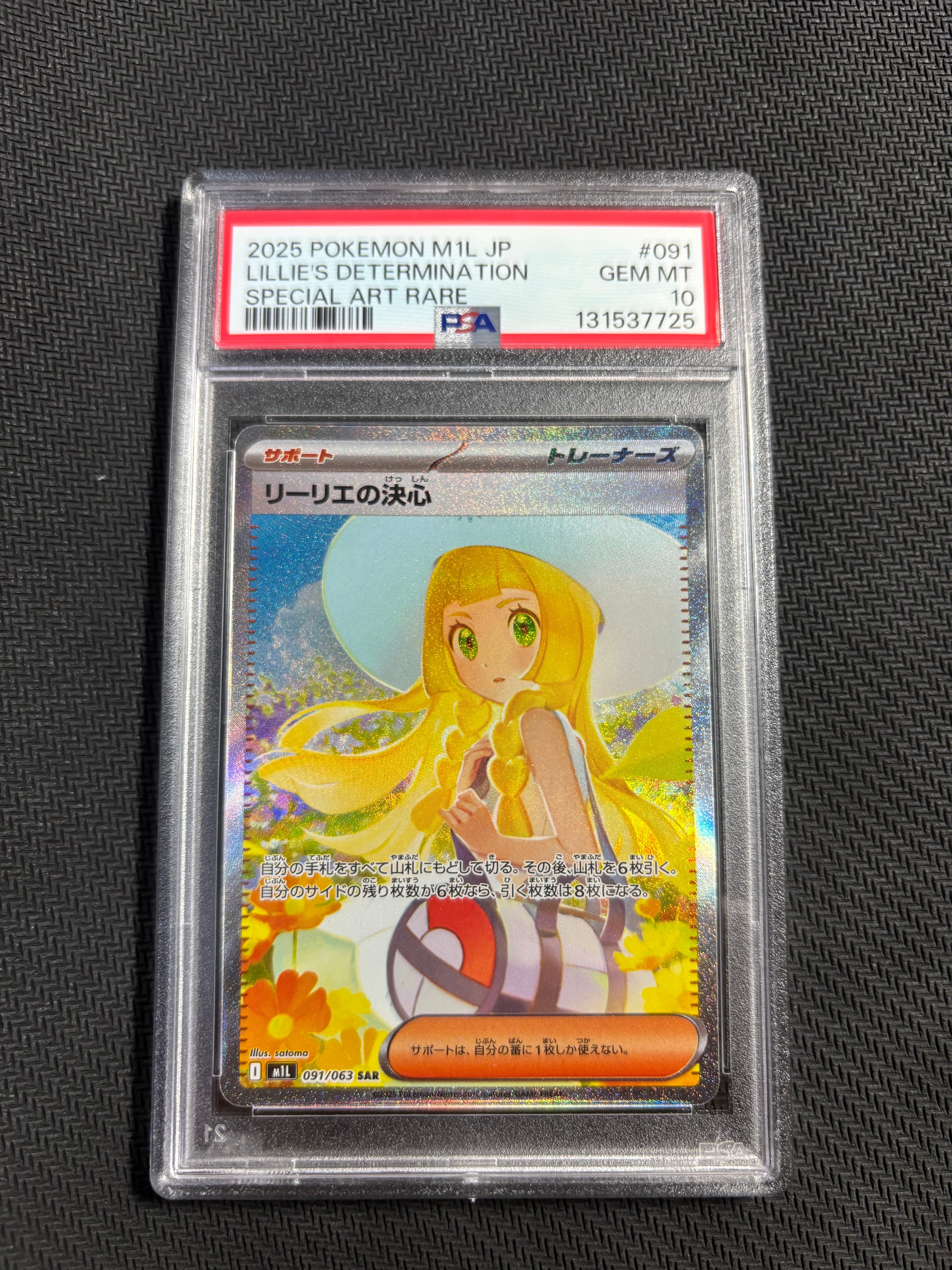 リーリエの決心 SAR [M1L 091/063](拡張パック「メガブレイブ」)