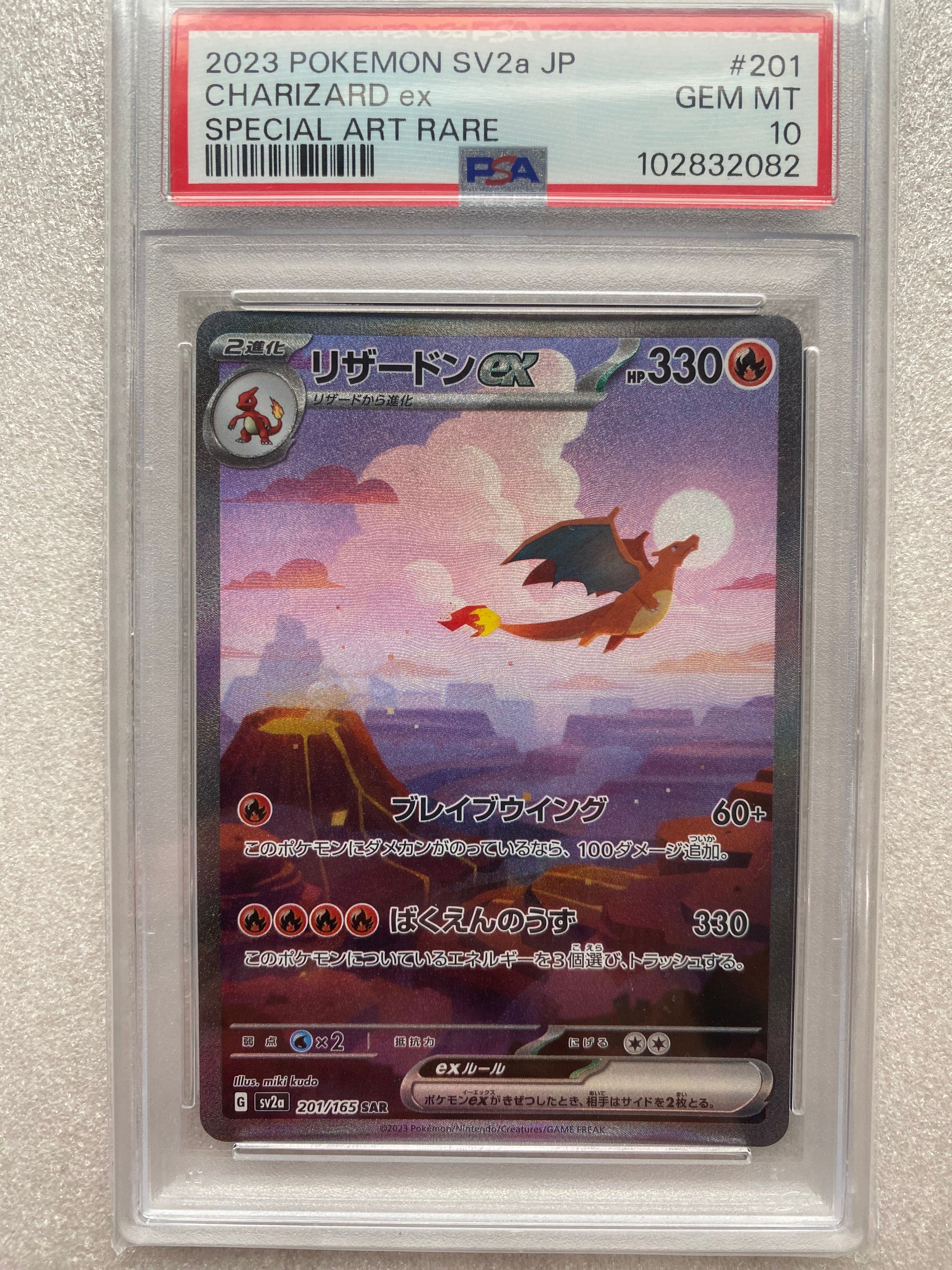 リザードンex SAR [SV2a 201/165](強化拡張パック「ポケモンカード151」)