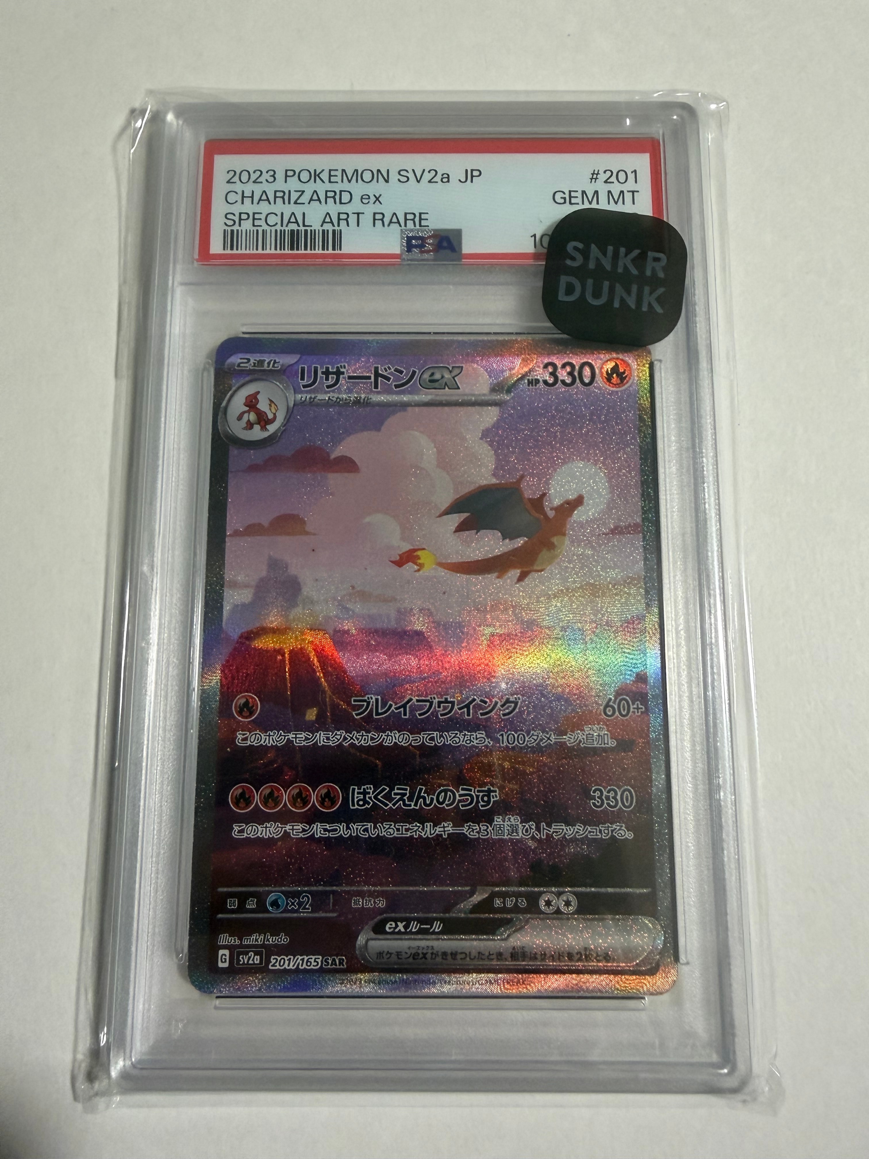 リザードンex SAR [SV2a 201/165](強化拡張パック「ポケモンカード151」)