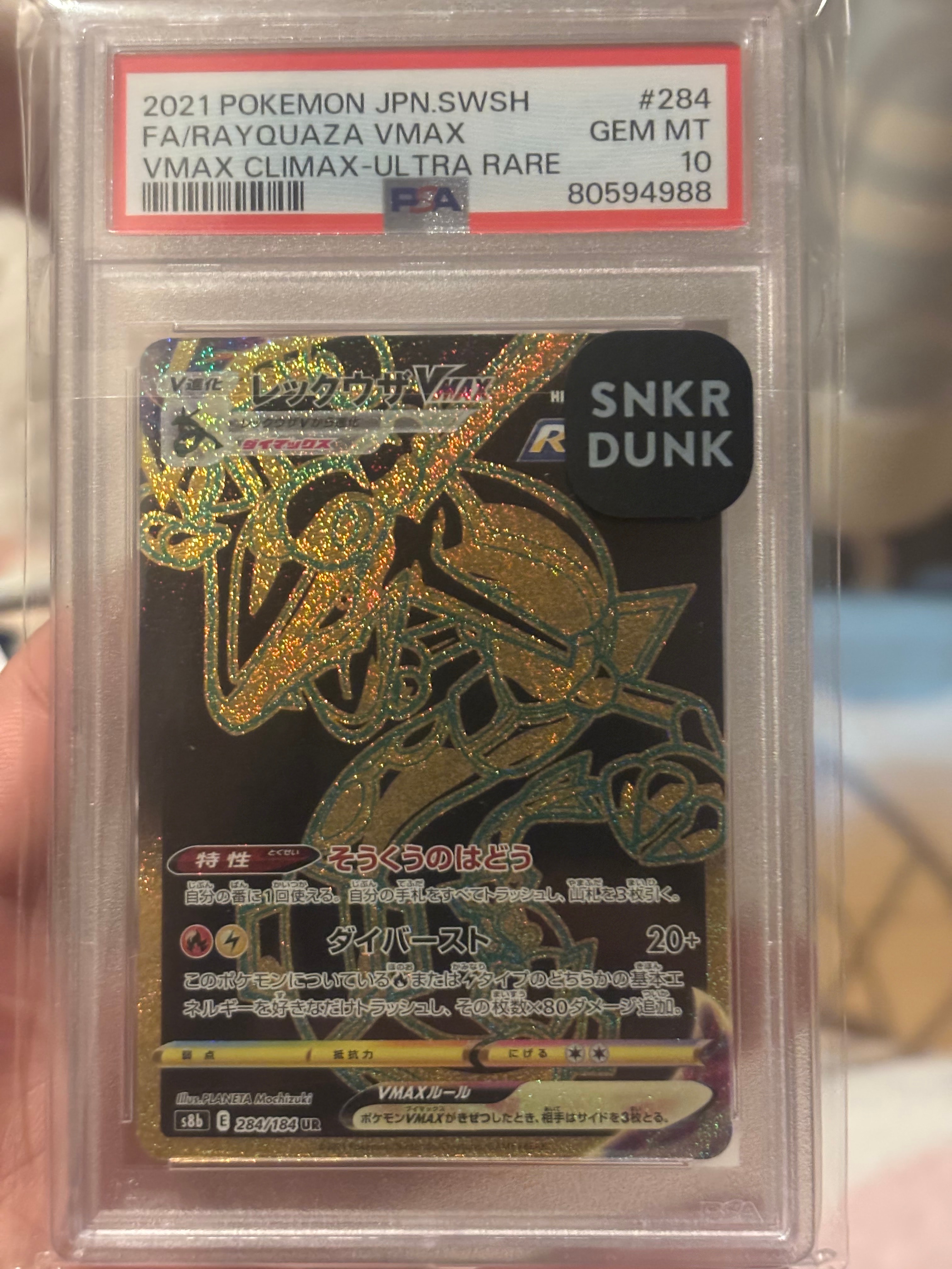 PSA10】レックウザVMAX UR[S8b 284/184](ハイクラスパック「VMAX