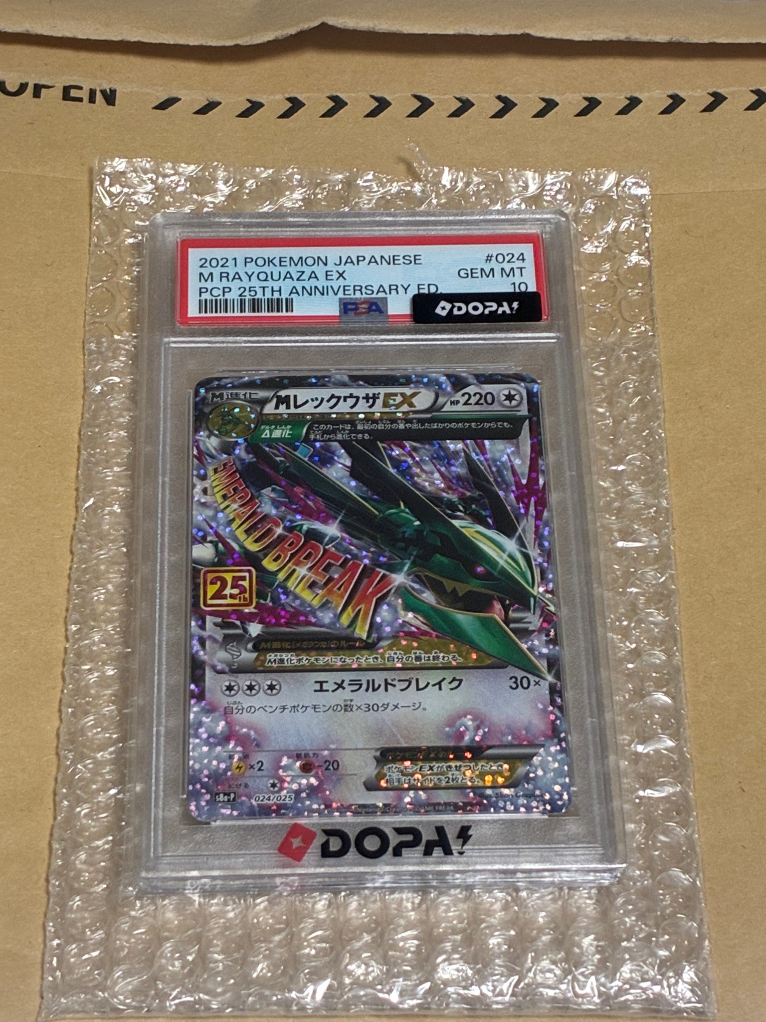 MレックウザEX: プロモ[S8a-P 024/025](プロモカードパック 25th