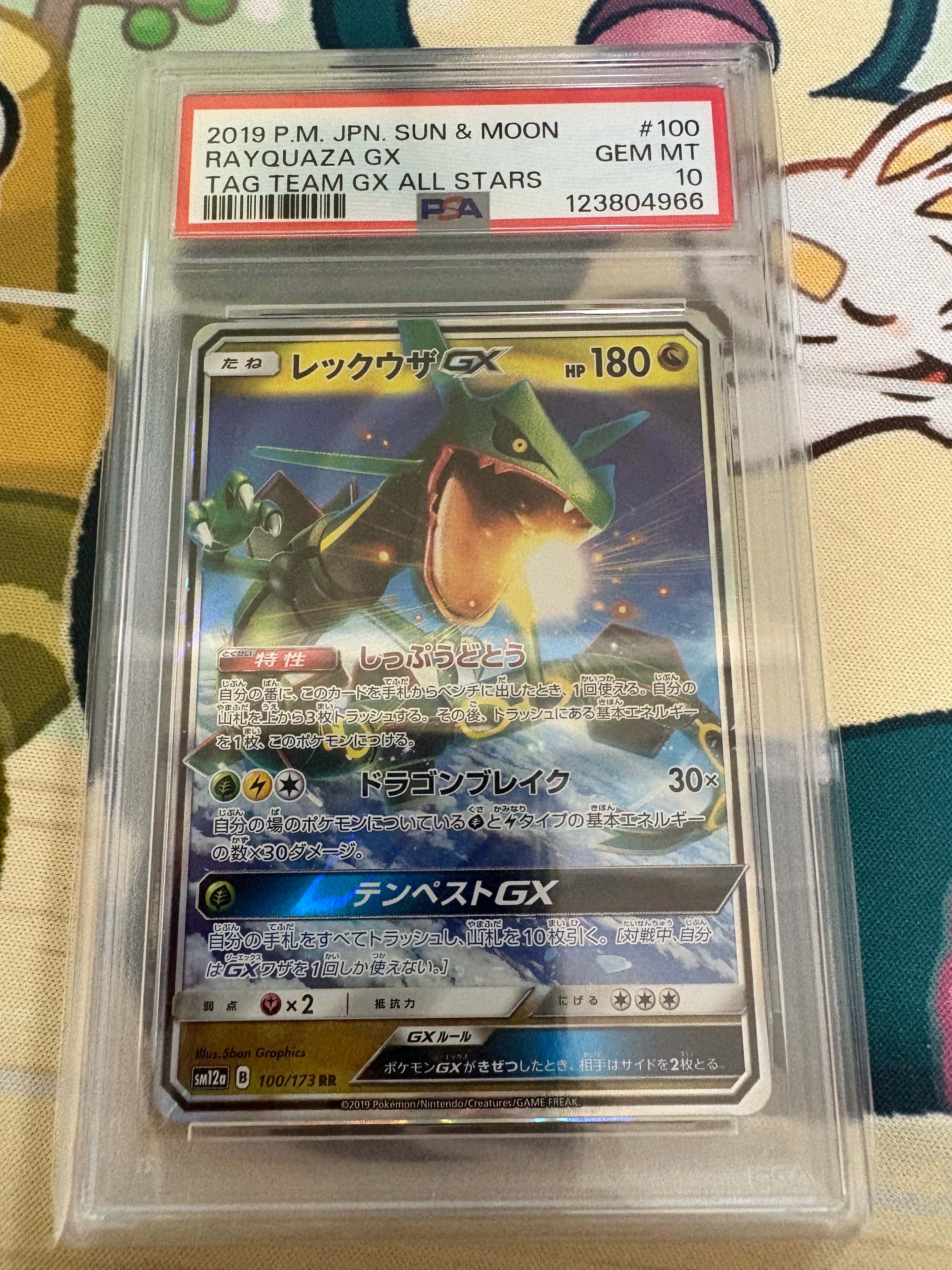 レックウザGX RR [SM12a 100/173](ハイクラスパック「TAG TEAM GX