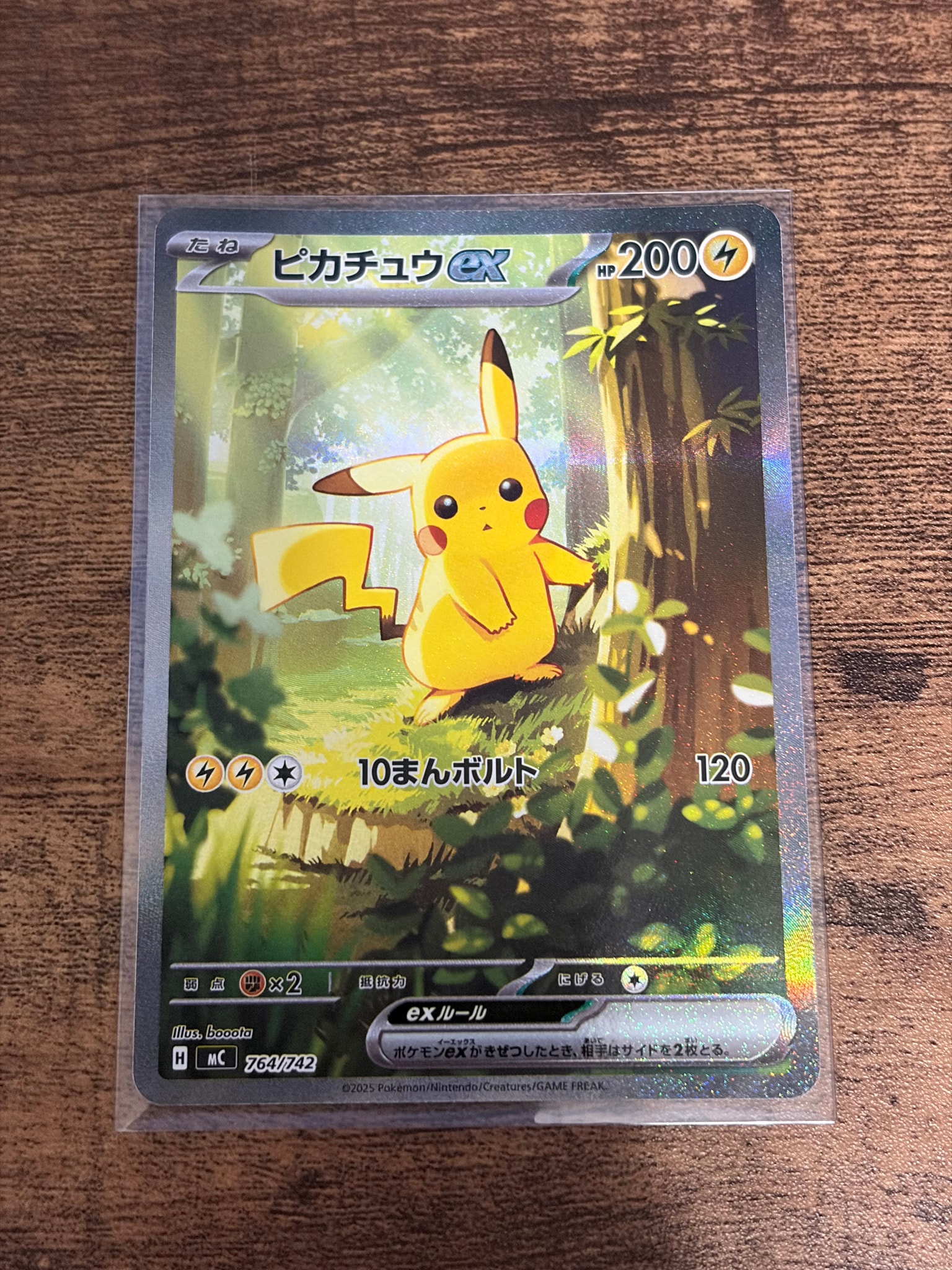 ピカチュウex SAR仕様 [MC 764/742](スタートデッキ100「バトルコレクション」)