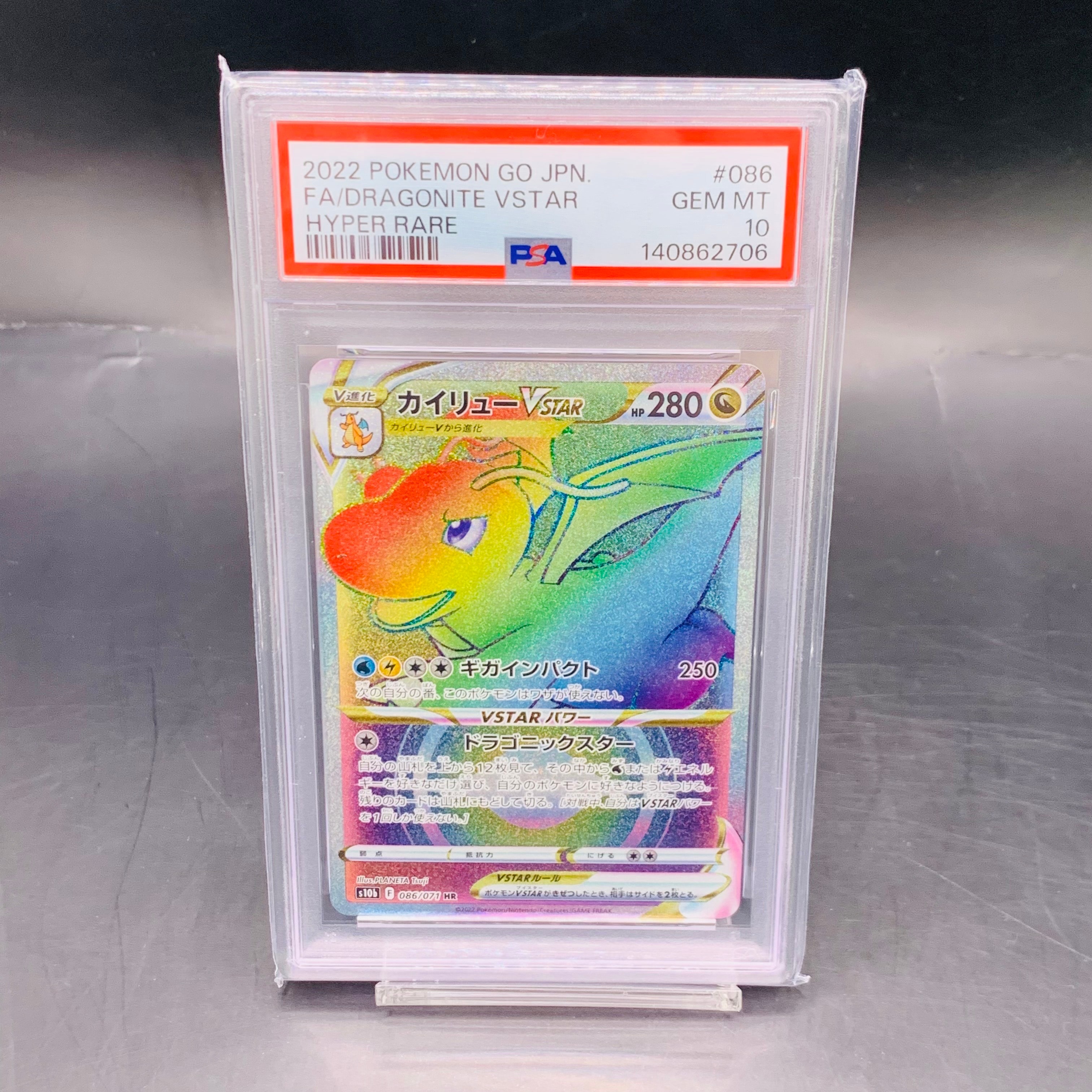 PSA10】カイリューVSTAR HR[S10b 086/071](強化拡張パック「Pokemon GO