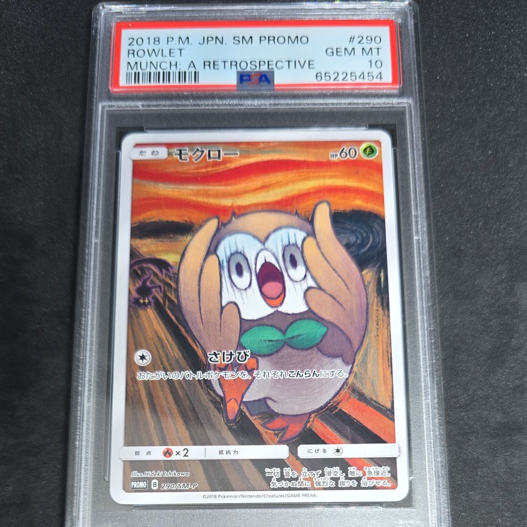 モクロー ムンク展: プロモ[290 SM-P](プロモーションカード「SM-P」)
