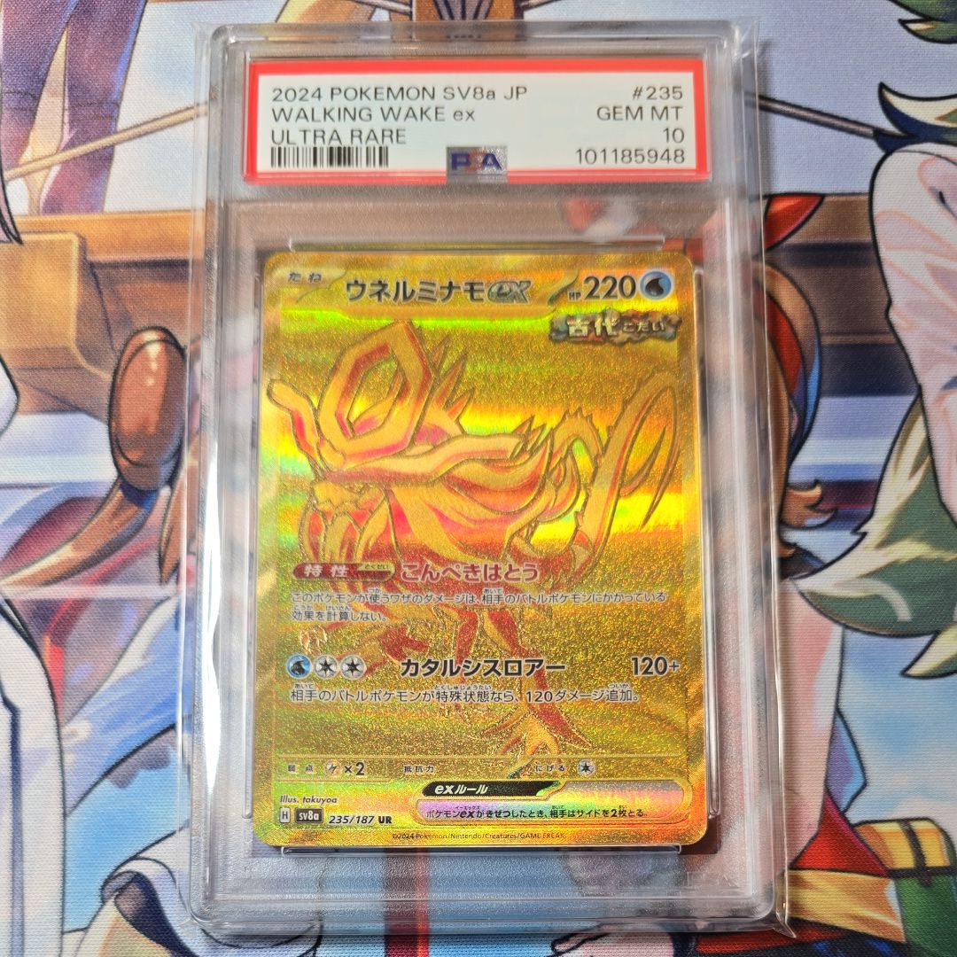 ウネルミナモex UR [SV8a 235/187](ハイクラスパック「テラスタルフェスex」)